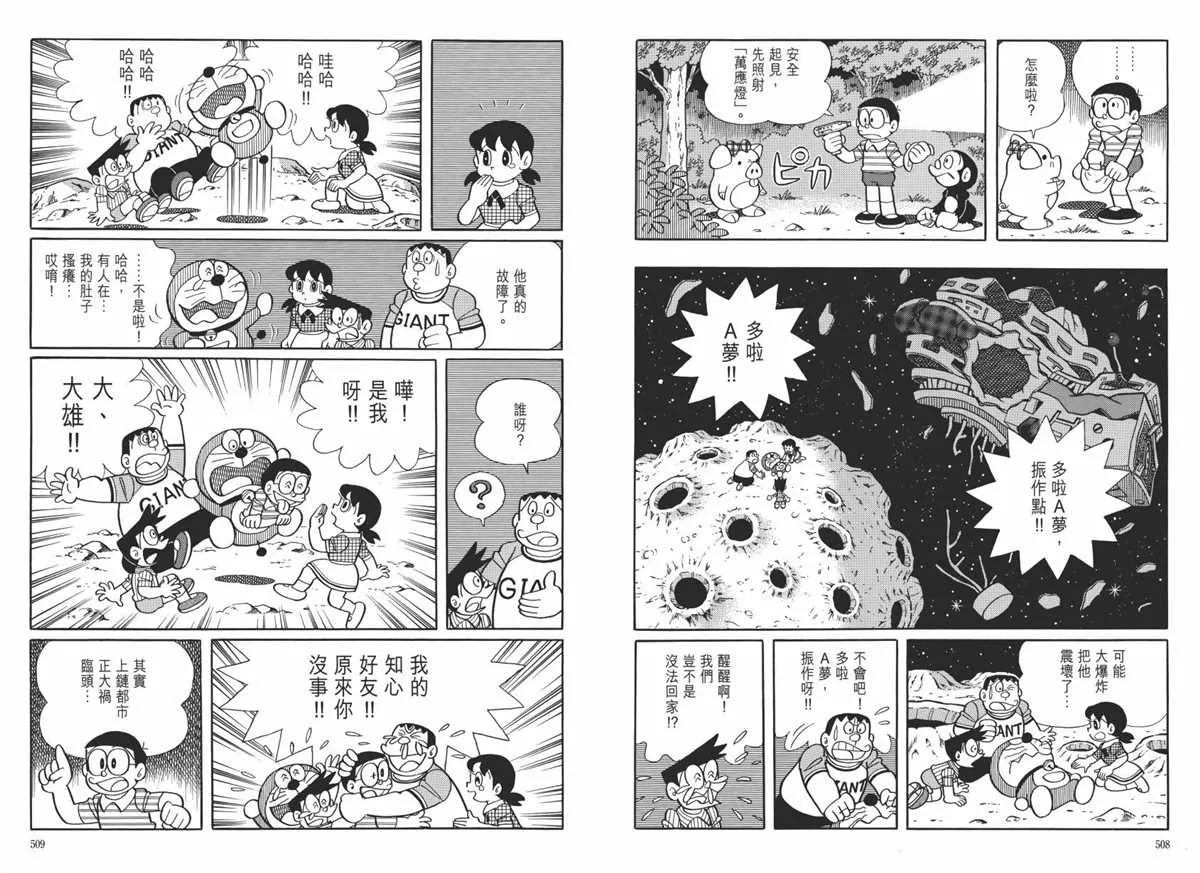 大长篇全集06 第258页