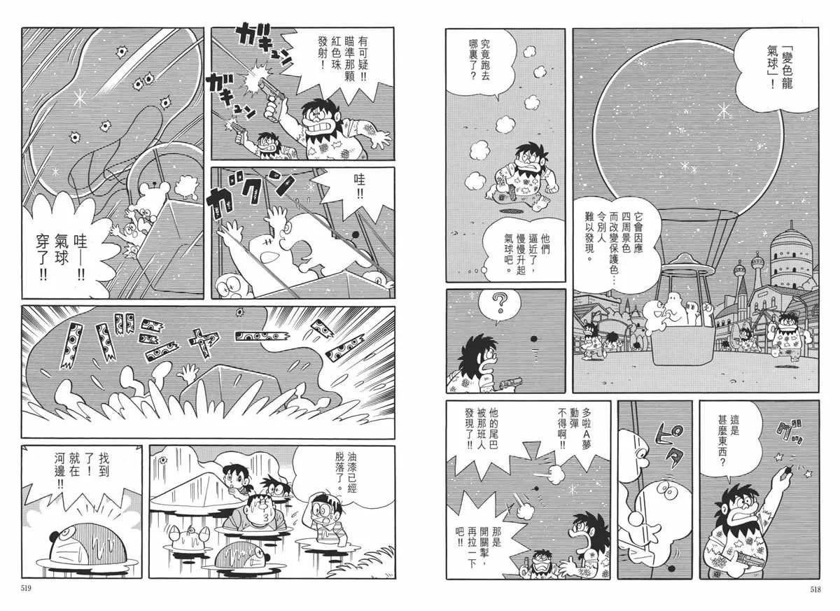 大长篇全集06 第263页