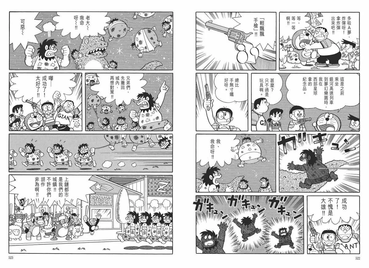 大长篇全集06 第265页