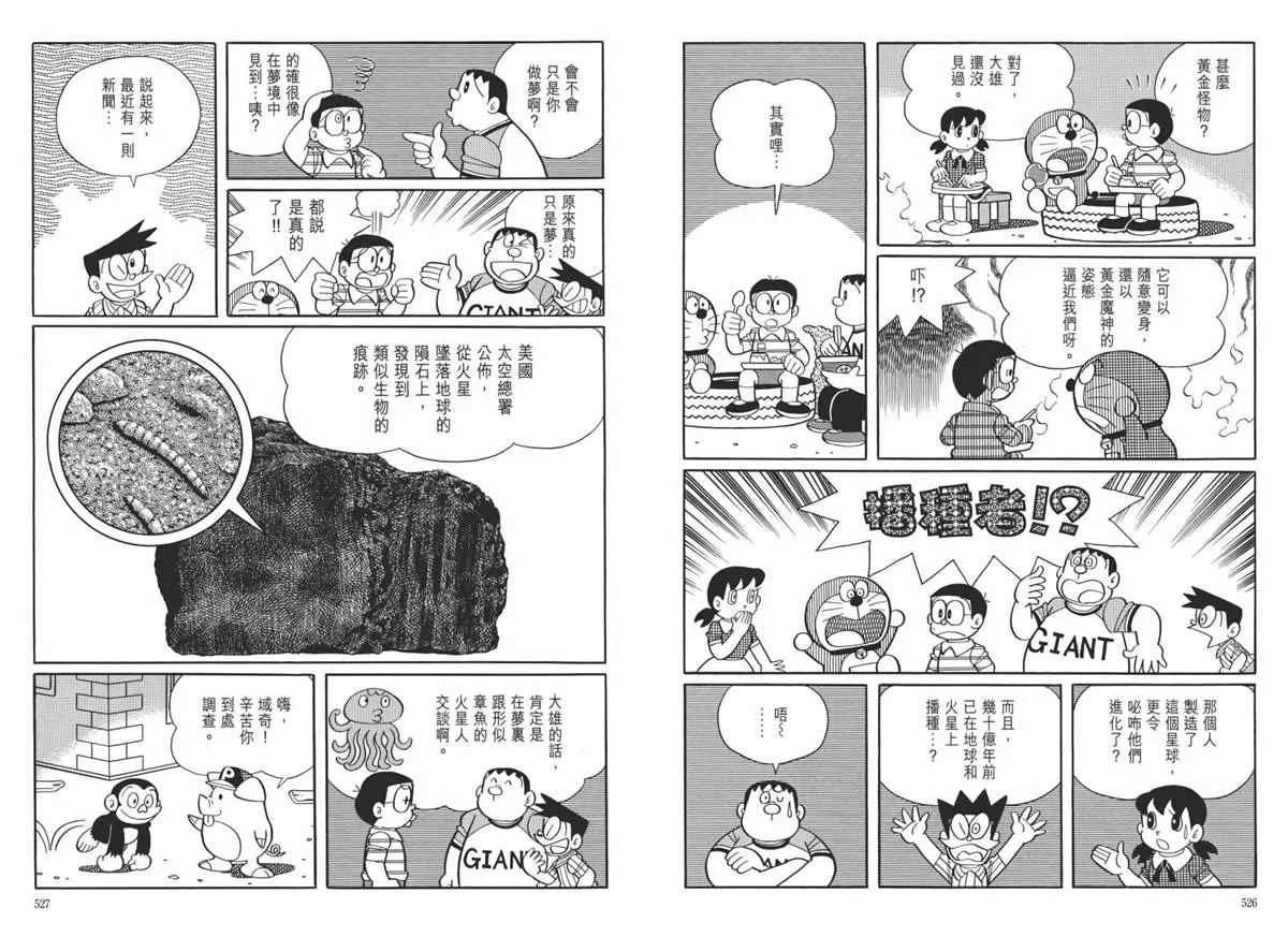 大长篇全集06 第267页