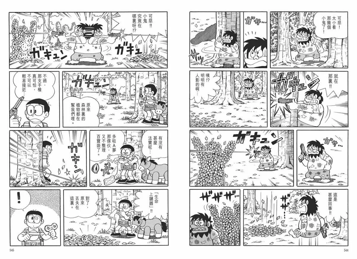 大长篇全集06 第276页
