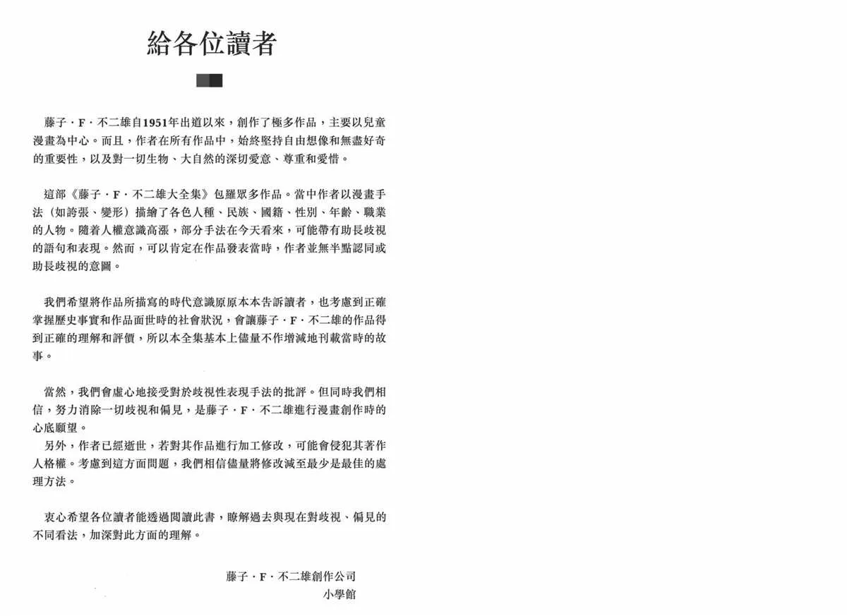 大长篇全集06 第296页