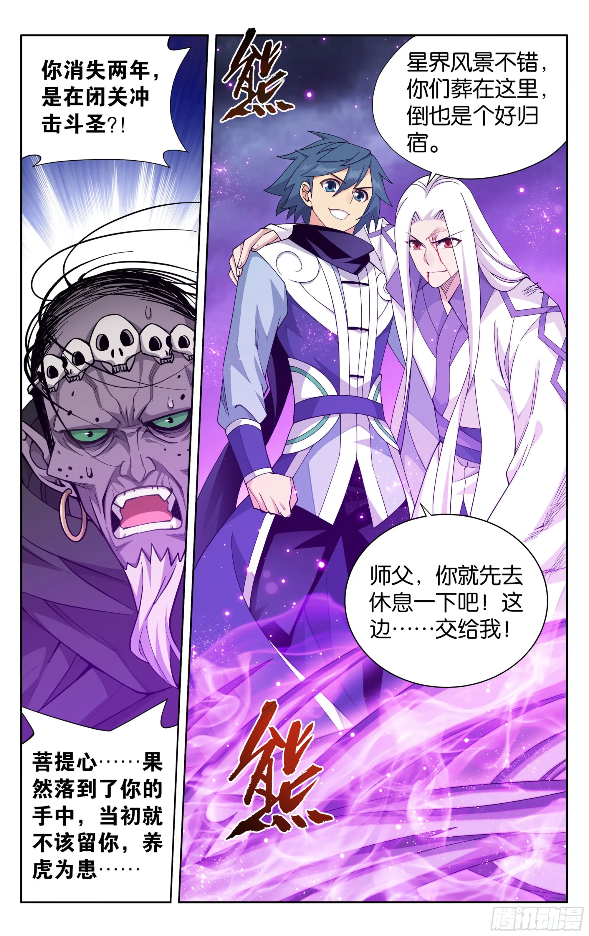 380回 魂族斗圣 第2页