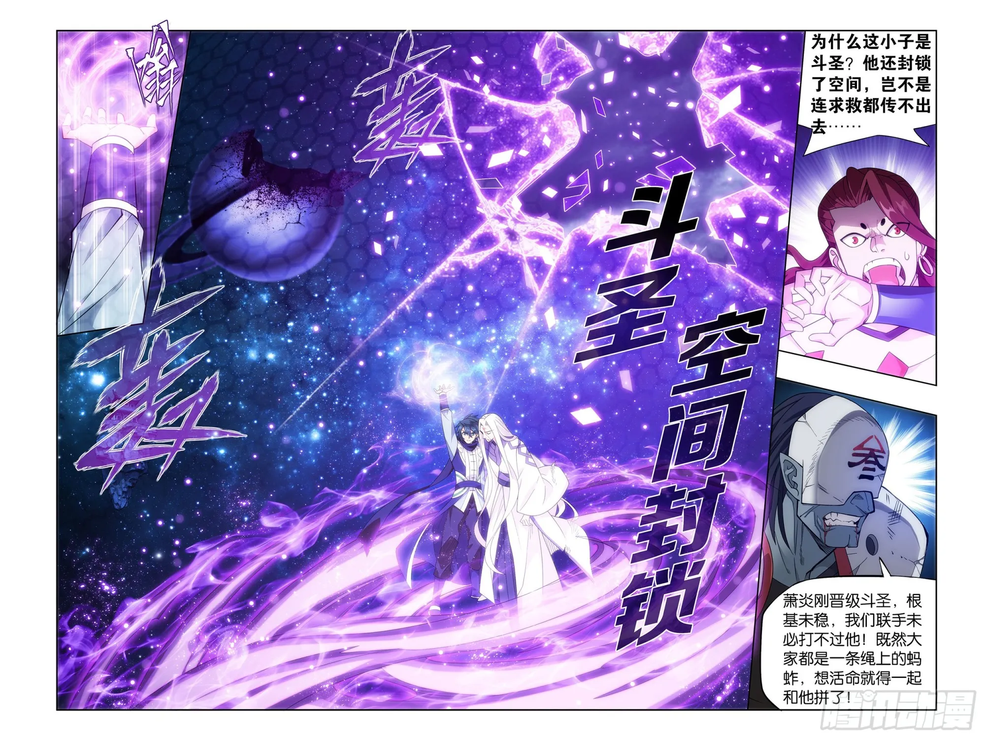 380回 魂族斗圣 第3页