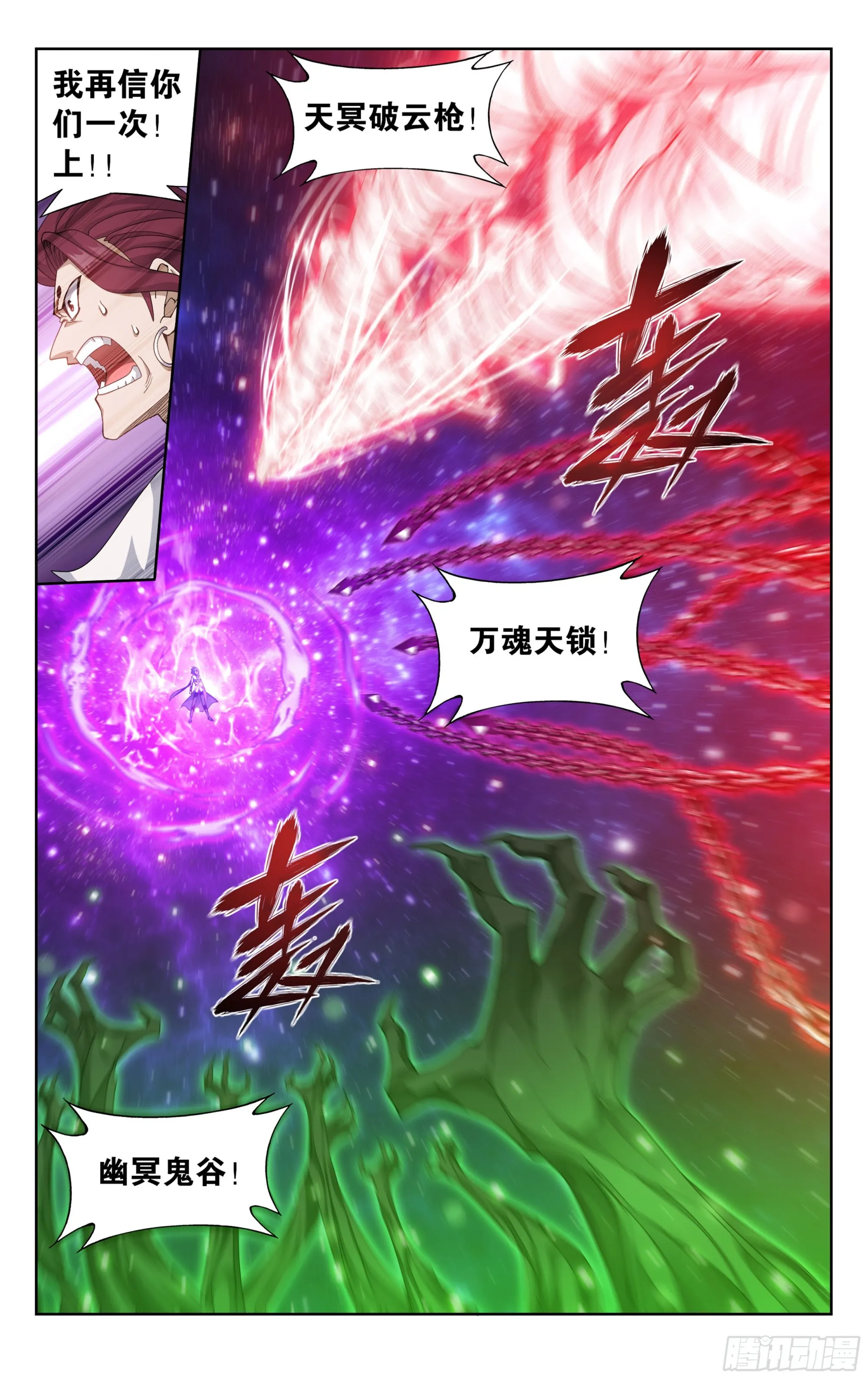 380回 魂族斗圣 第4页