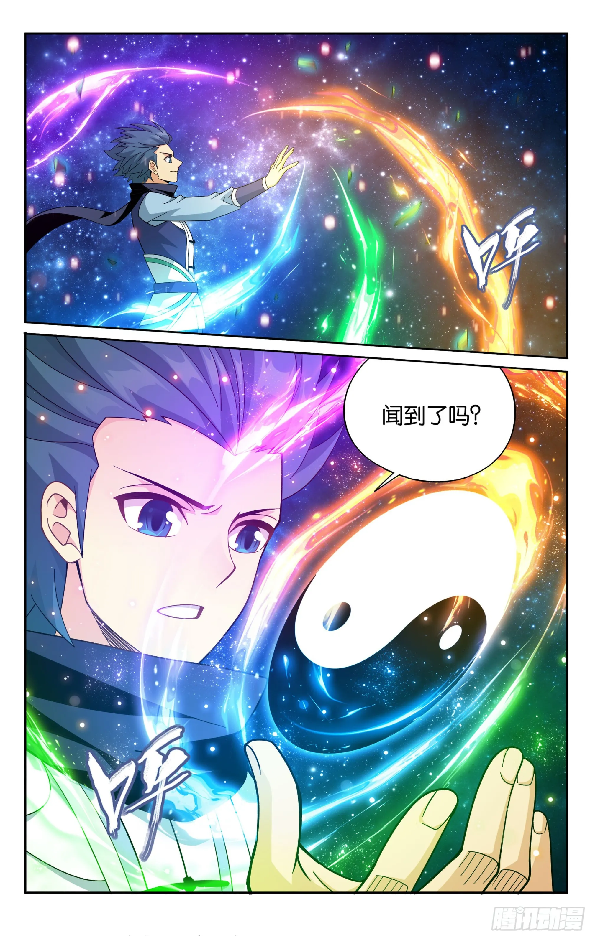 380回 魂族斗圣 第5页