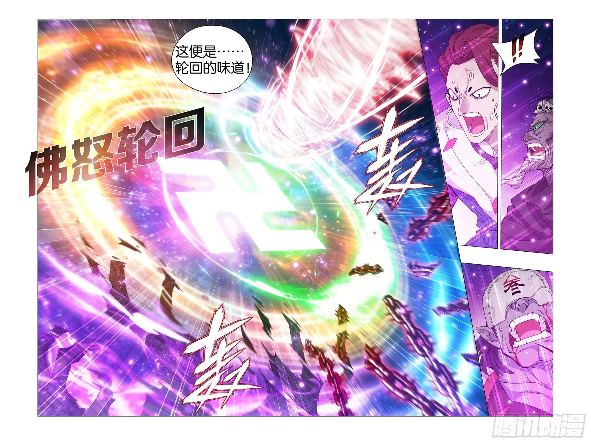380回 魂族斗圣 第6页