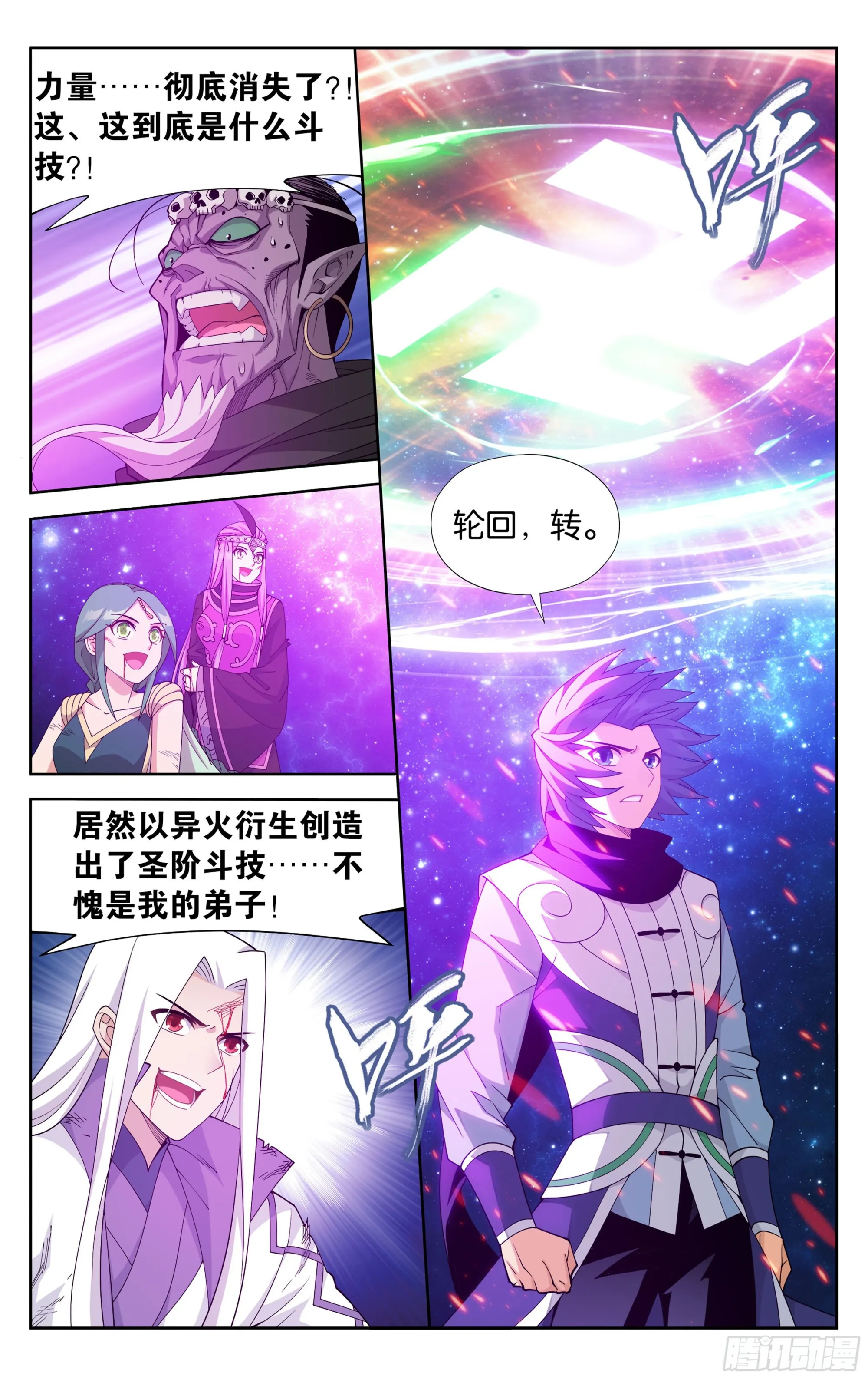 380回 魂族斗圣 第7页