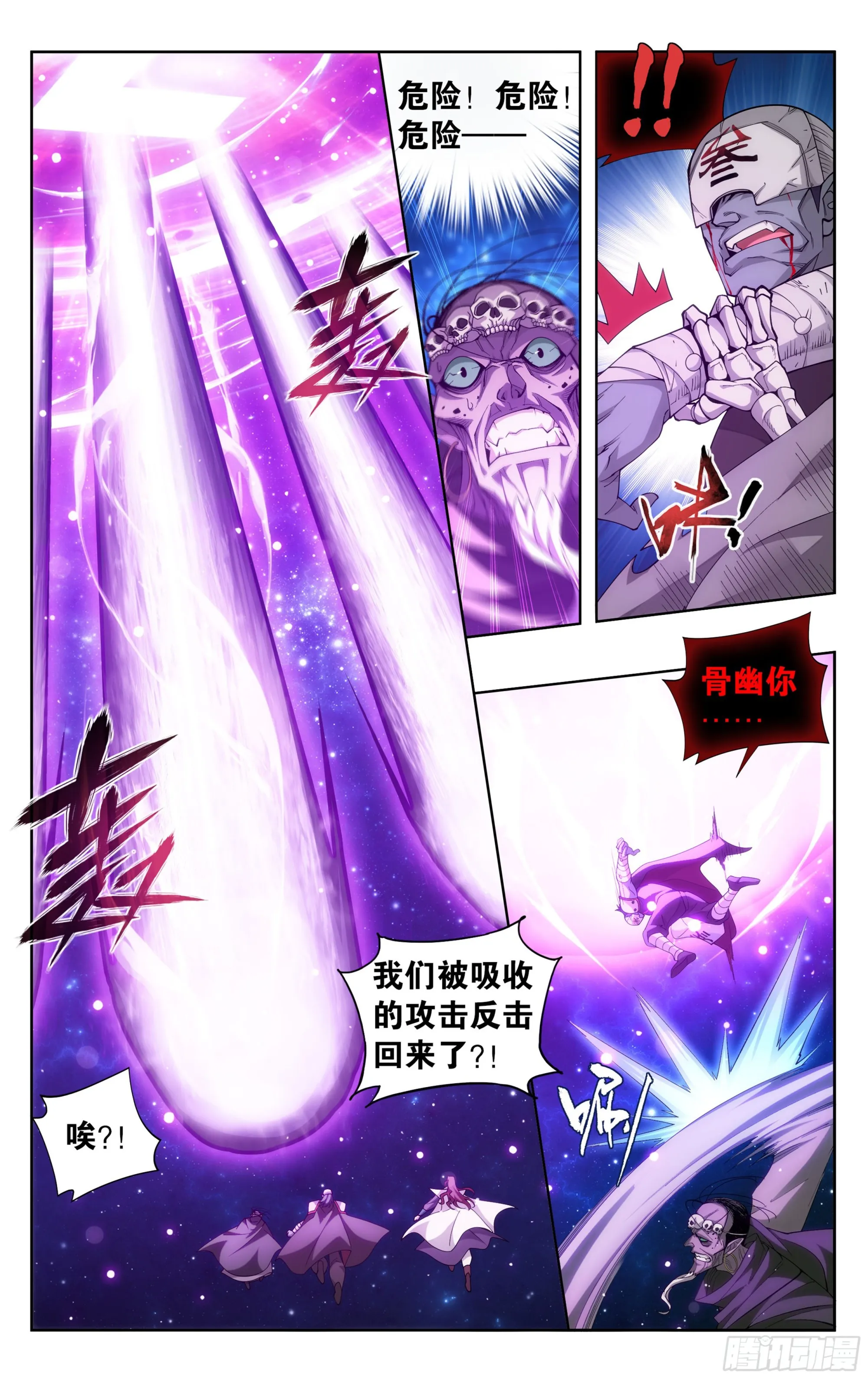 380回 魂族斗圣 第8页
