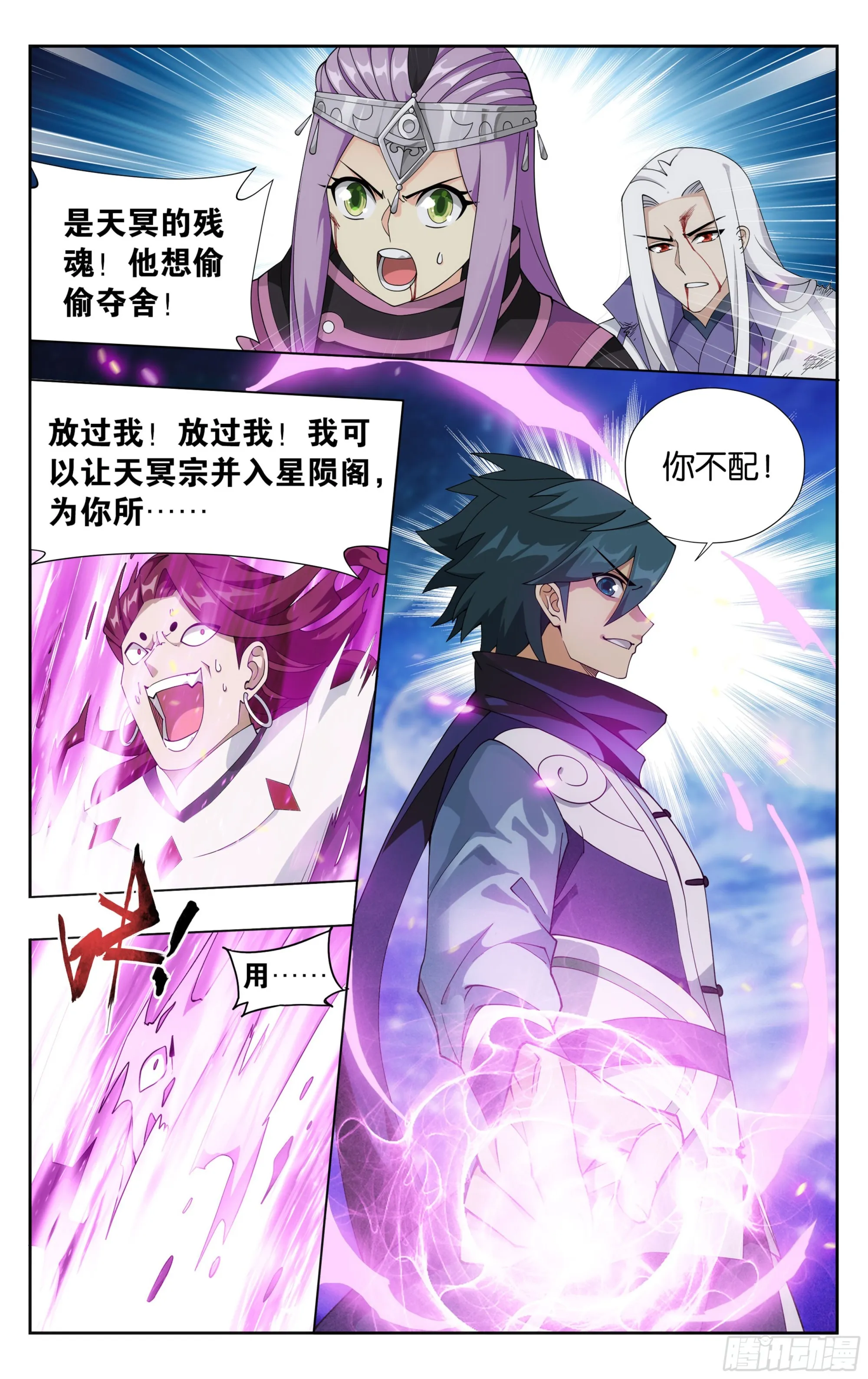 380回 魂族斗圣 第12页