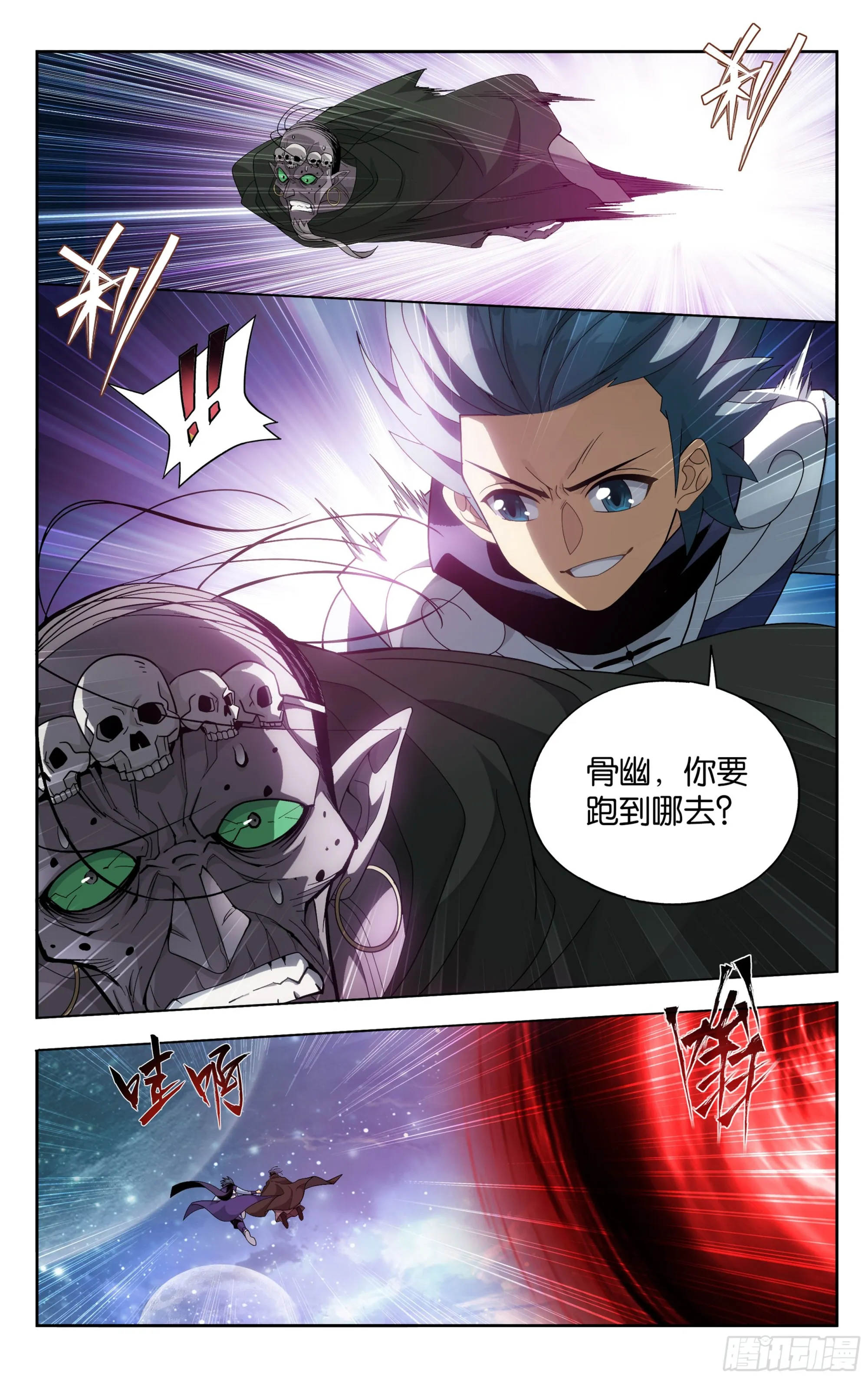380回 魂族斗圣 第13页