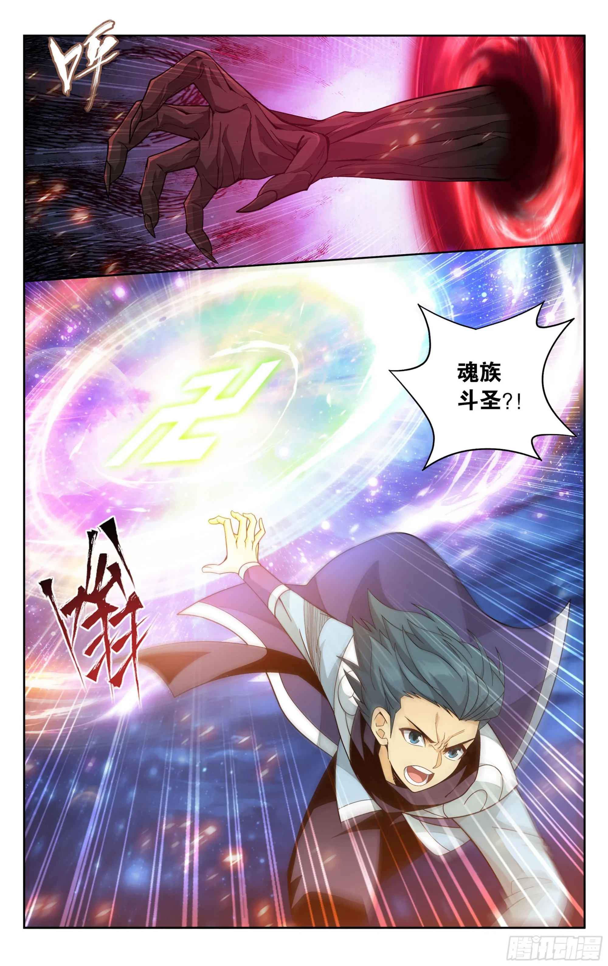 380回 魂族斗圣 第14页