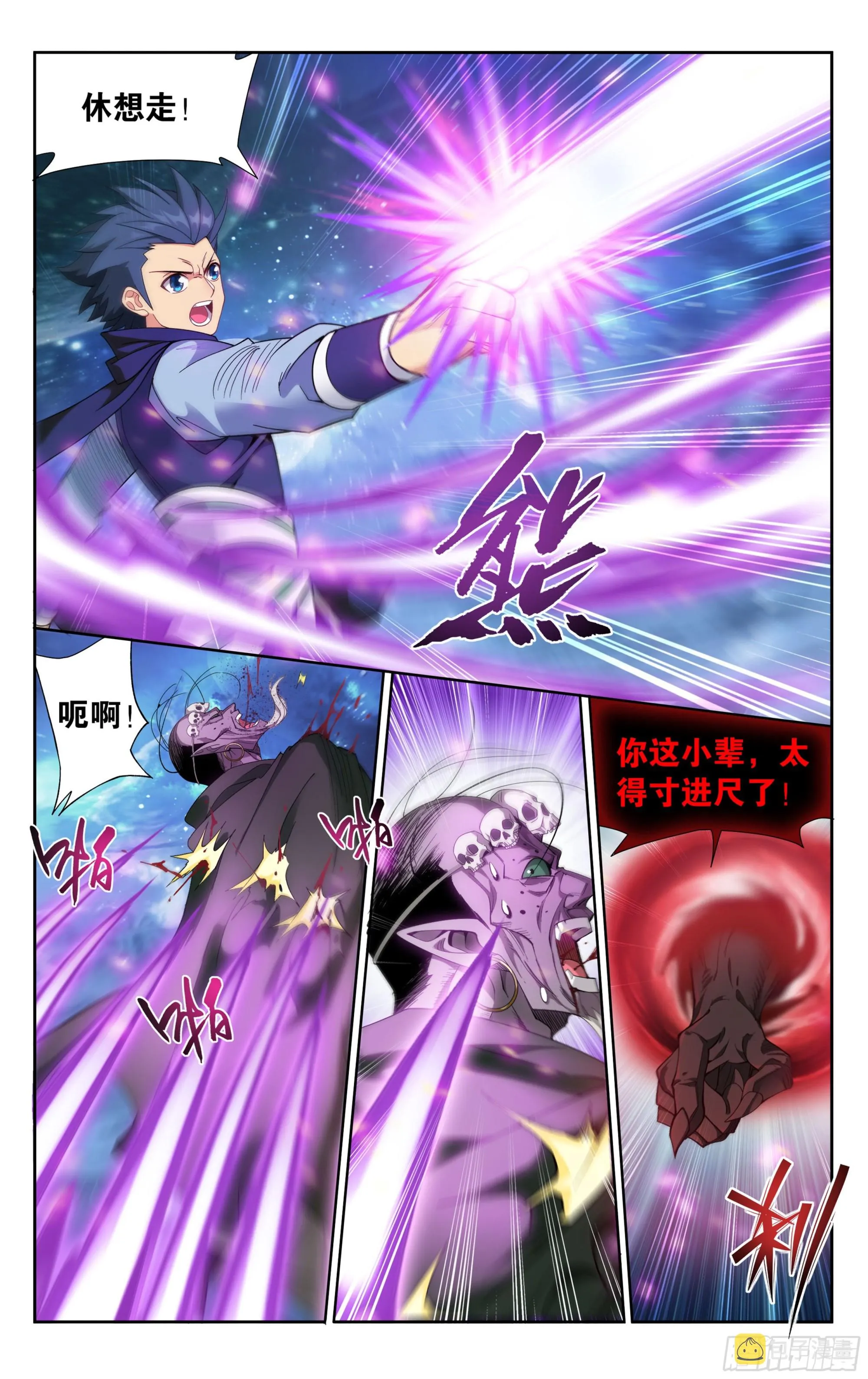 380回 魂族斗圣 第17页