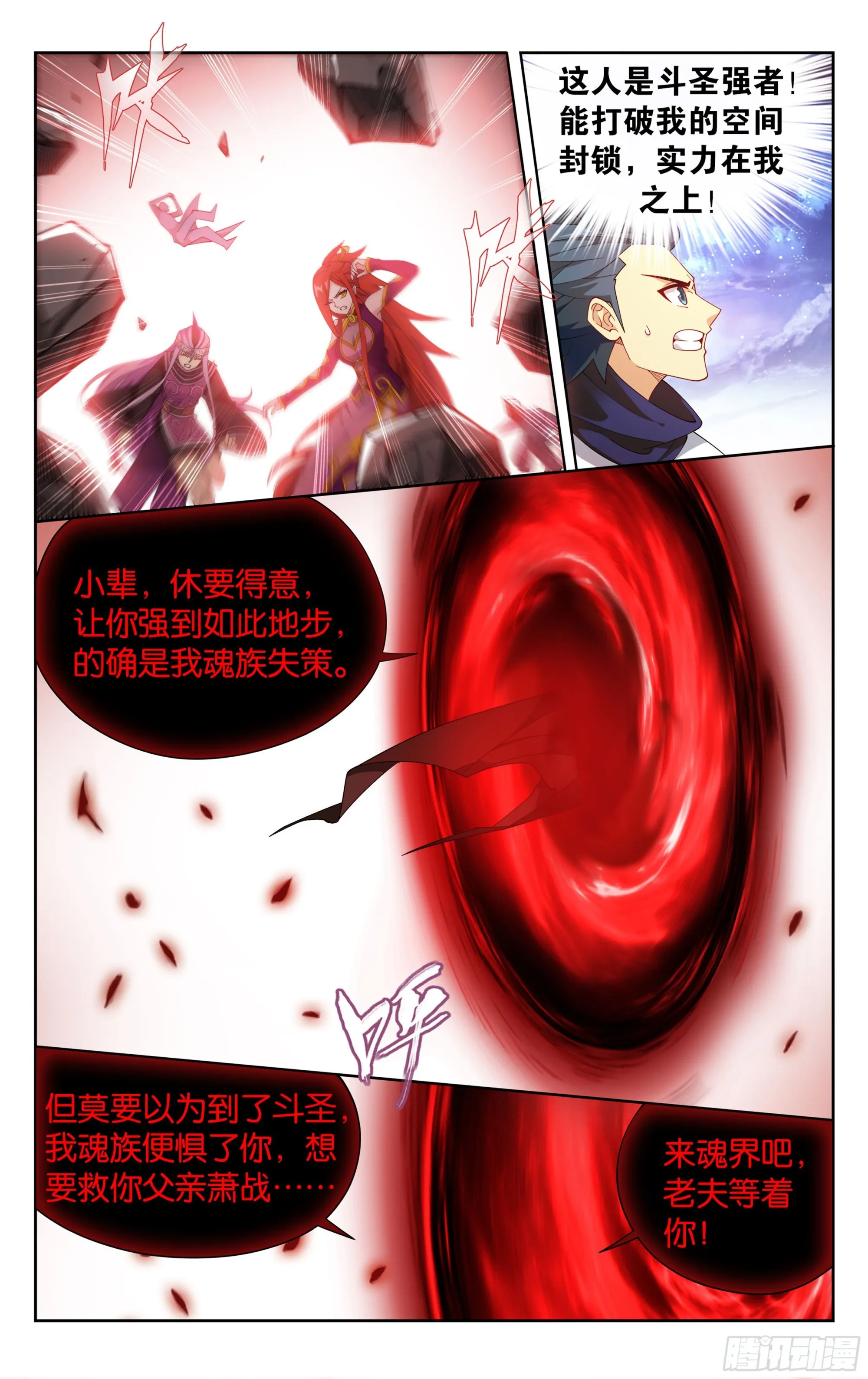 380回 魂族斗圣 第19页