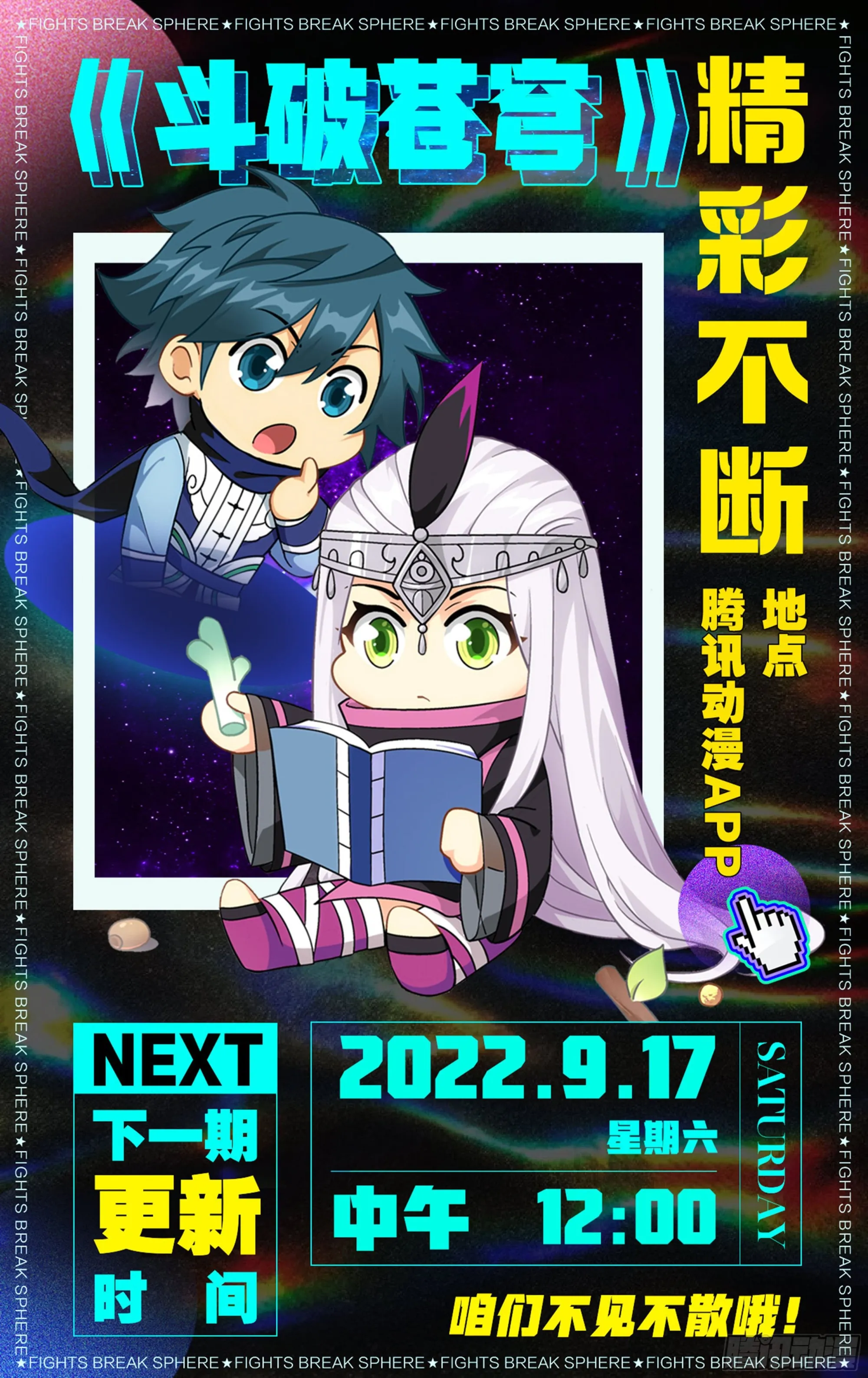 380回 魂族斗圣 第21页
