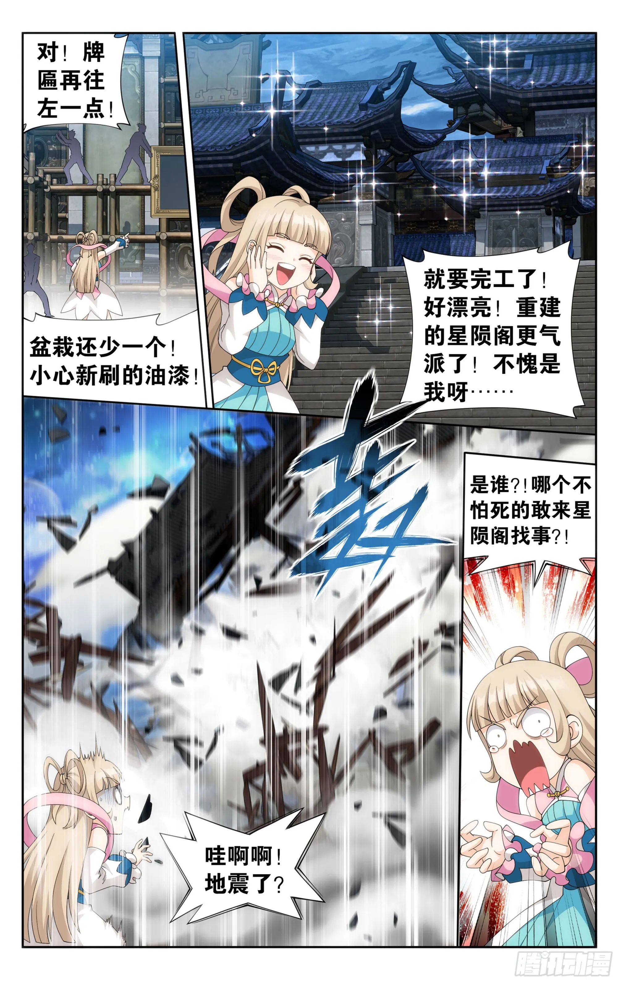 381回 不破不立 第4页