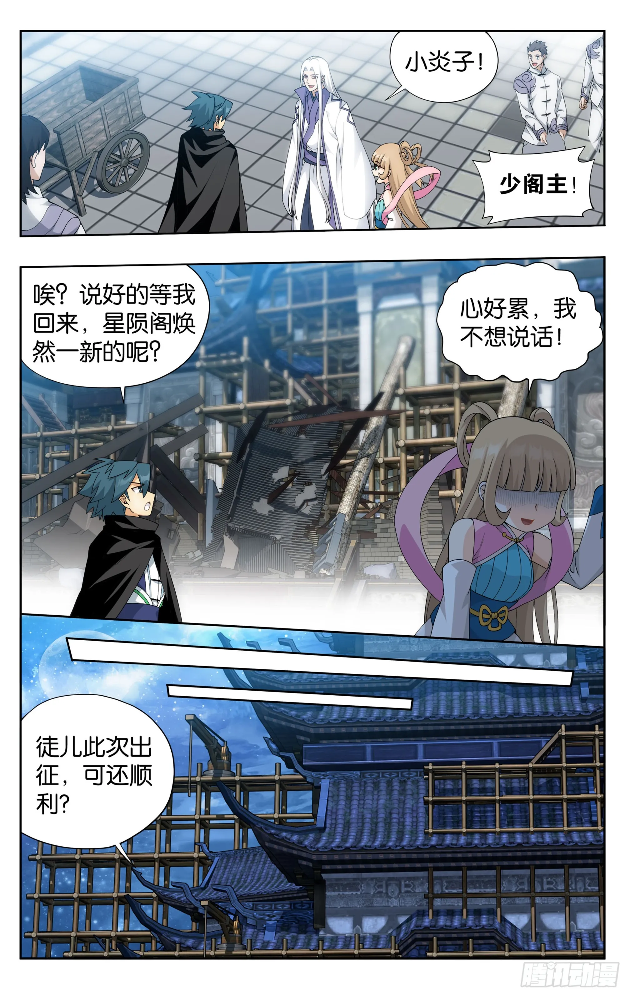 381回 不破不立 第7页