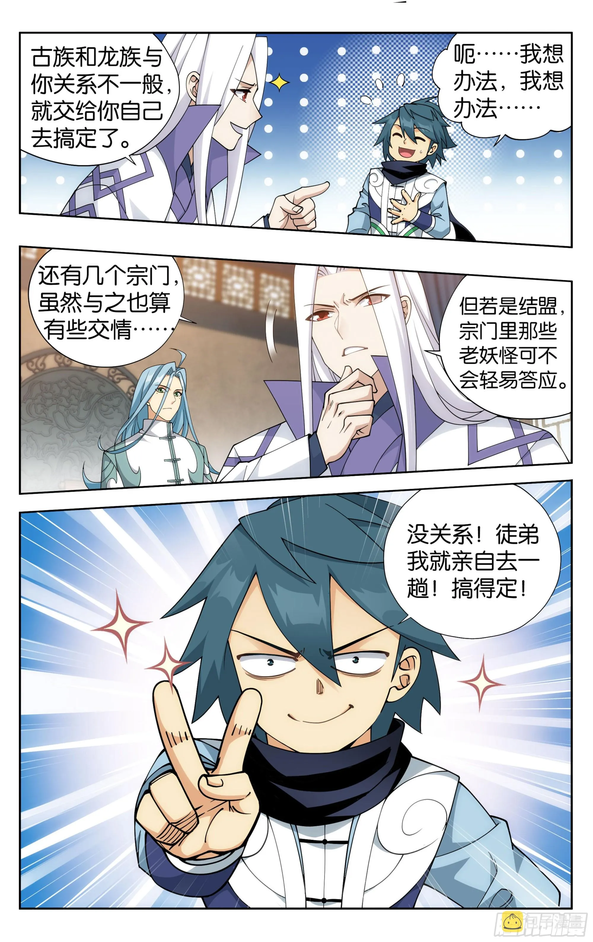 381回 不破不立 第12页