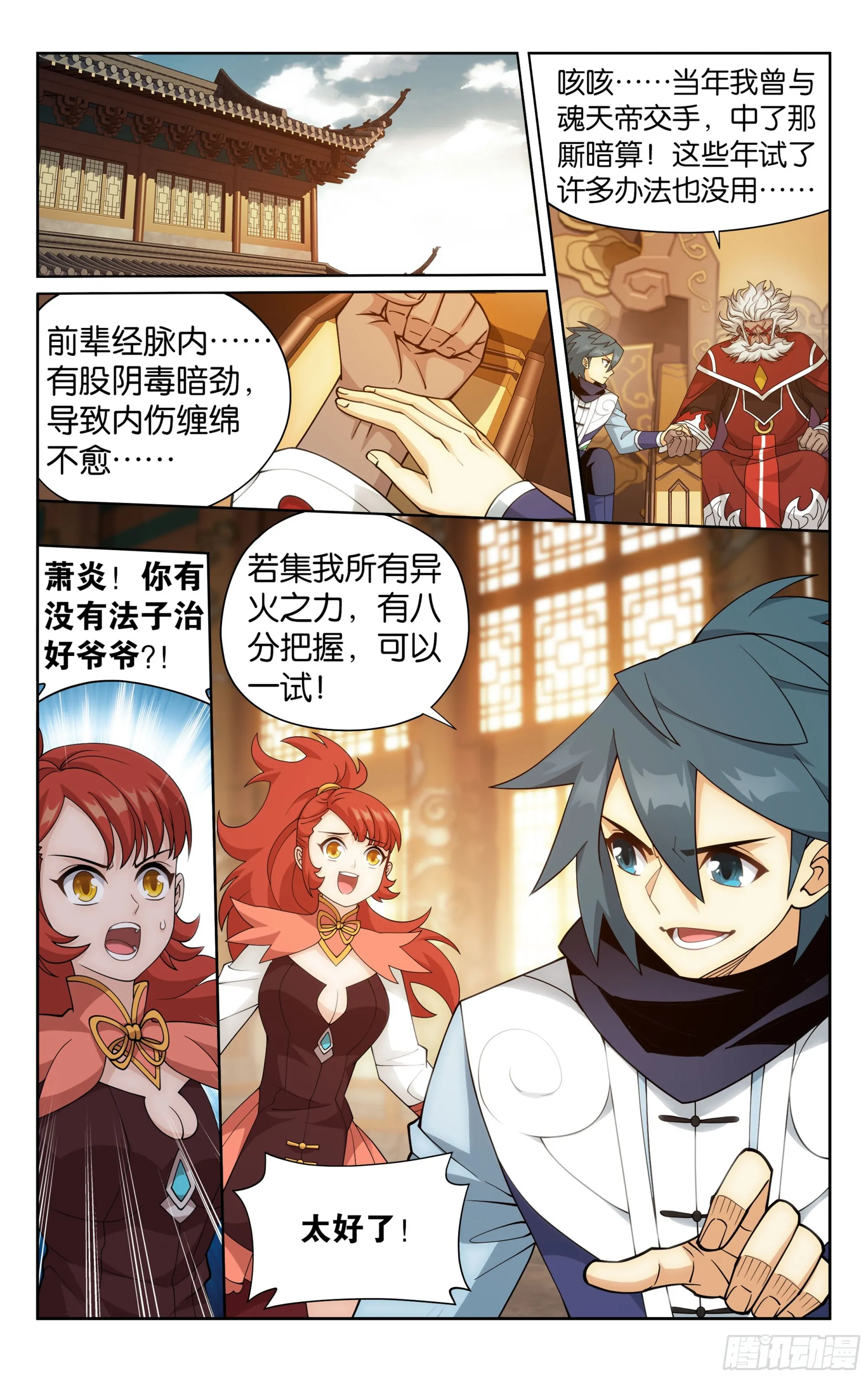 381回 不破不立 第18页