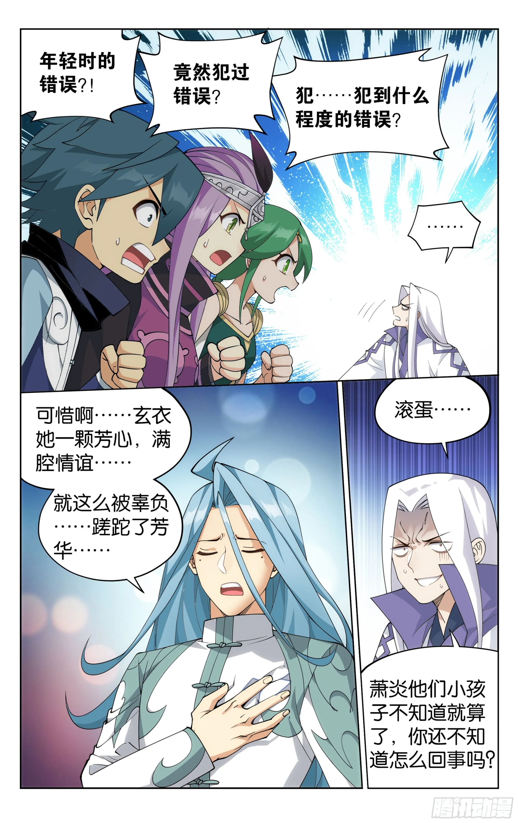 382回 丹塔长老院 第2页