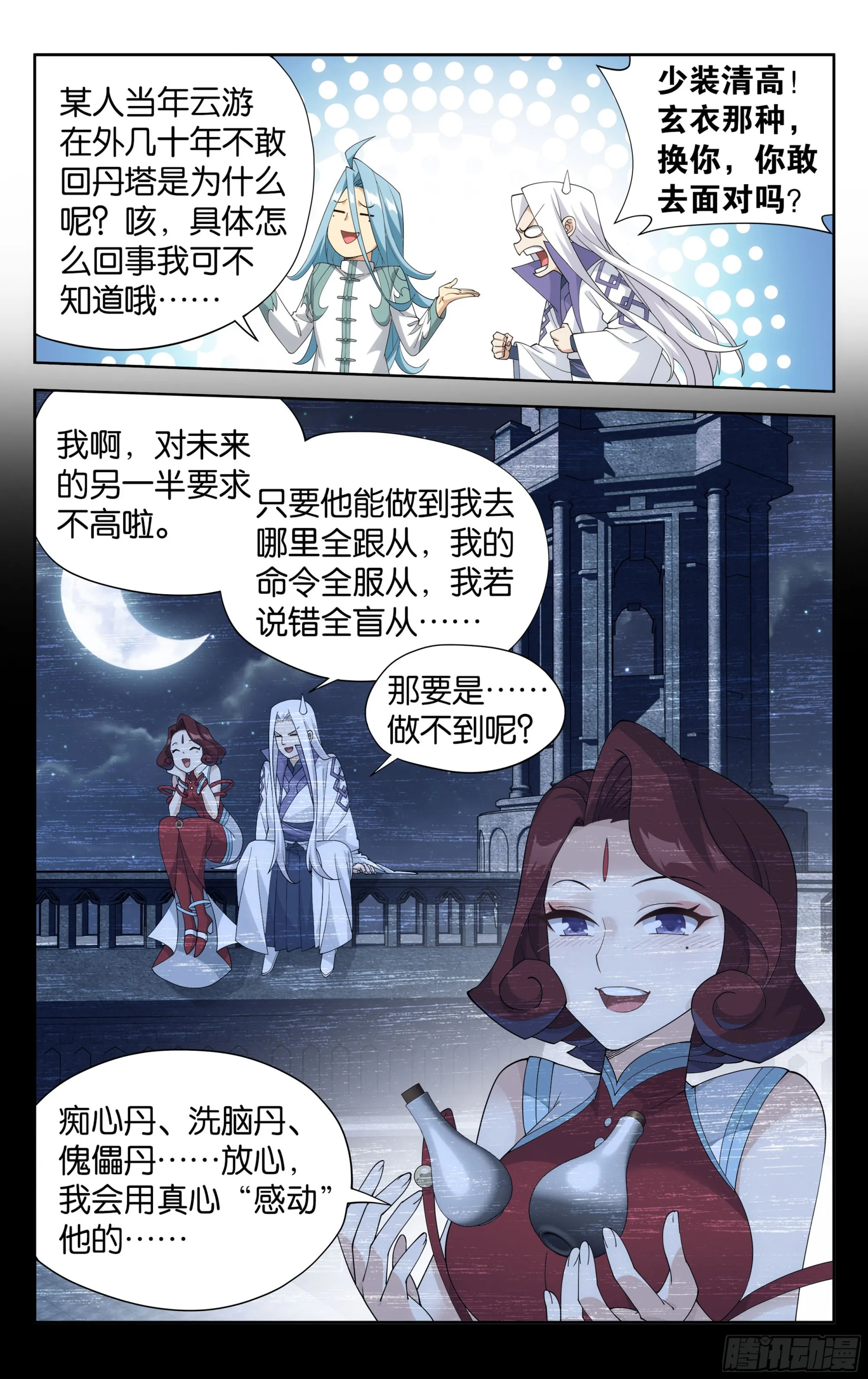 382回 丹塔长老院 第3页