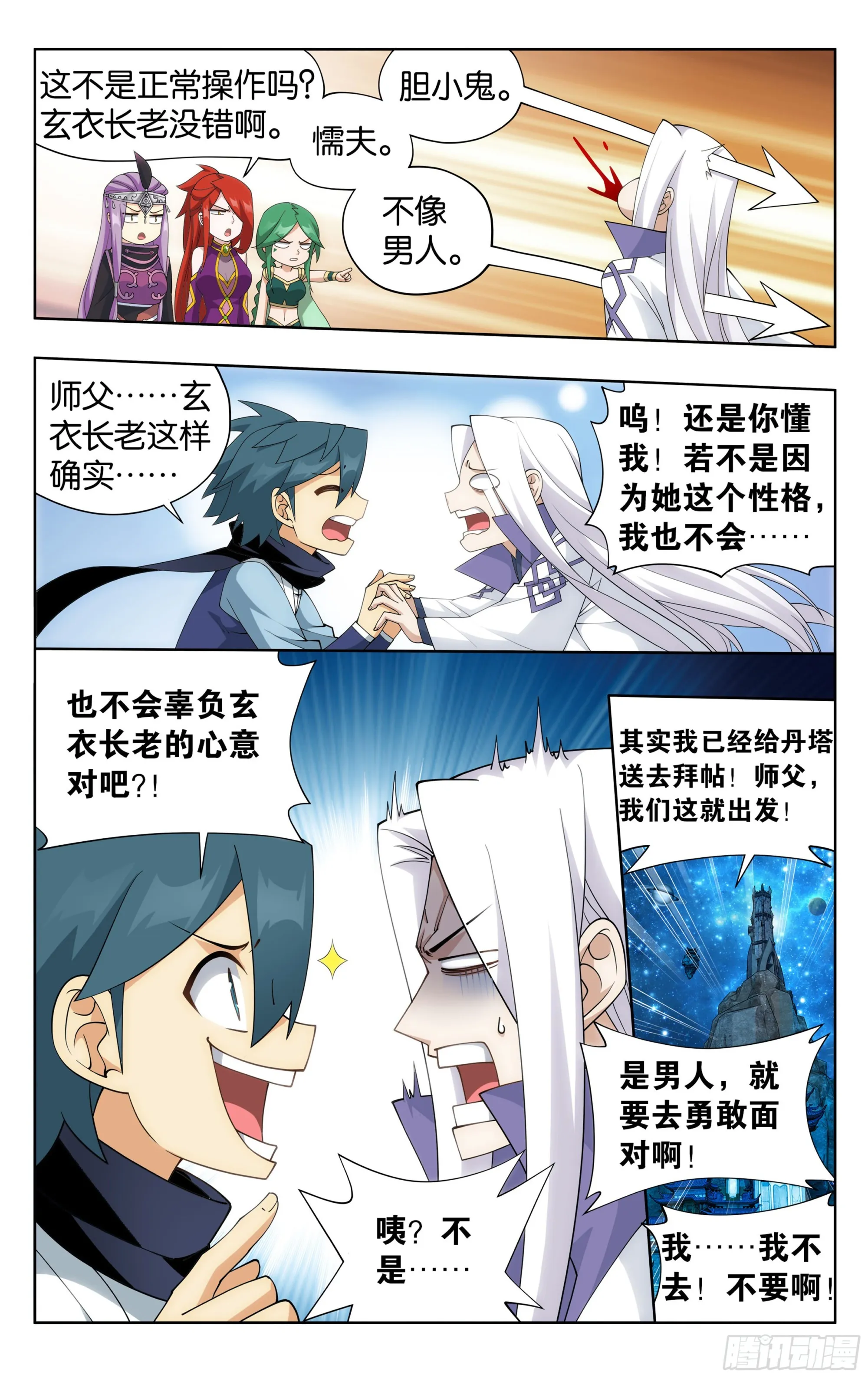382回 丹塔长老院 第4页