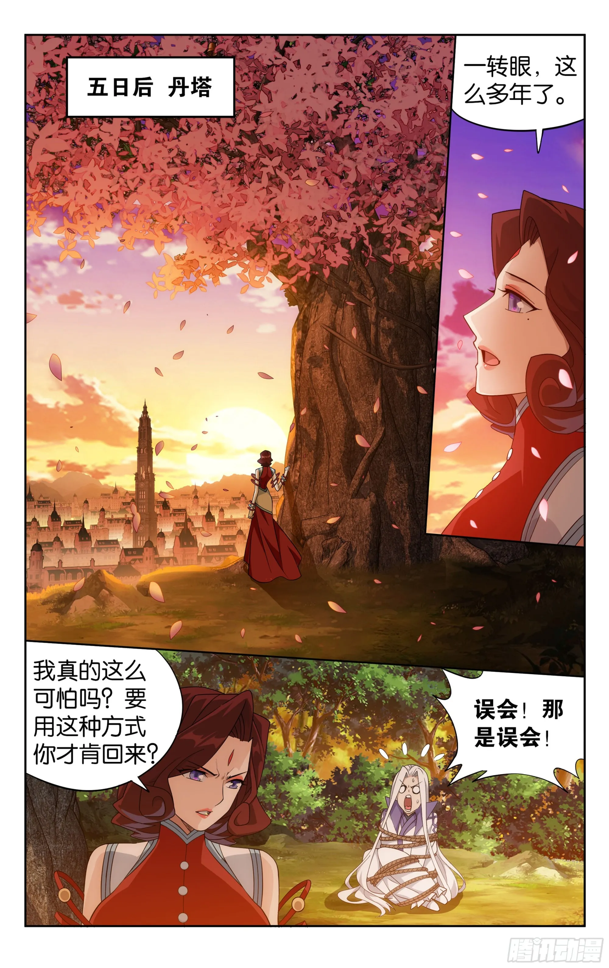 382回 丹塔长老院 第5页