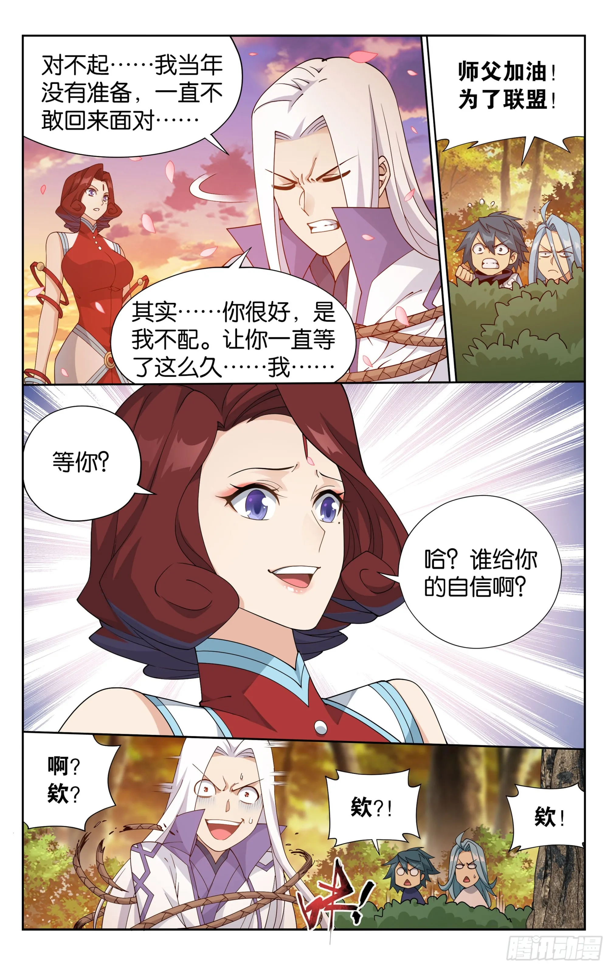 382回 丹塔长老院 第6页