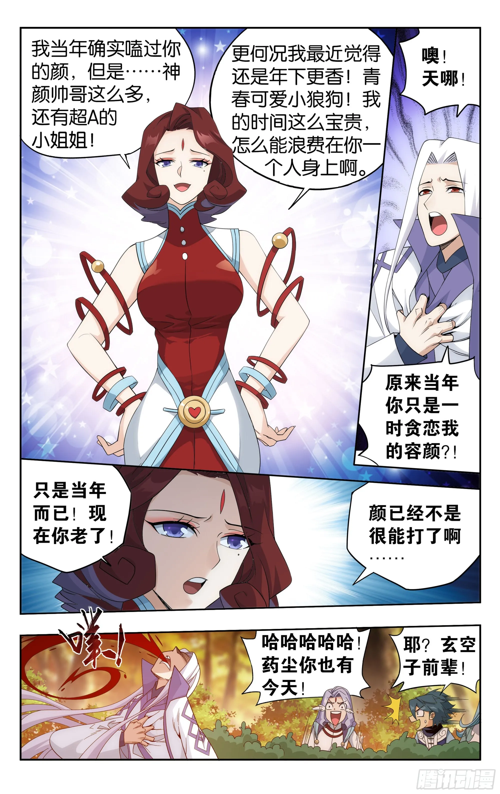 382回 丹塔长老院 第7页