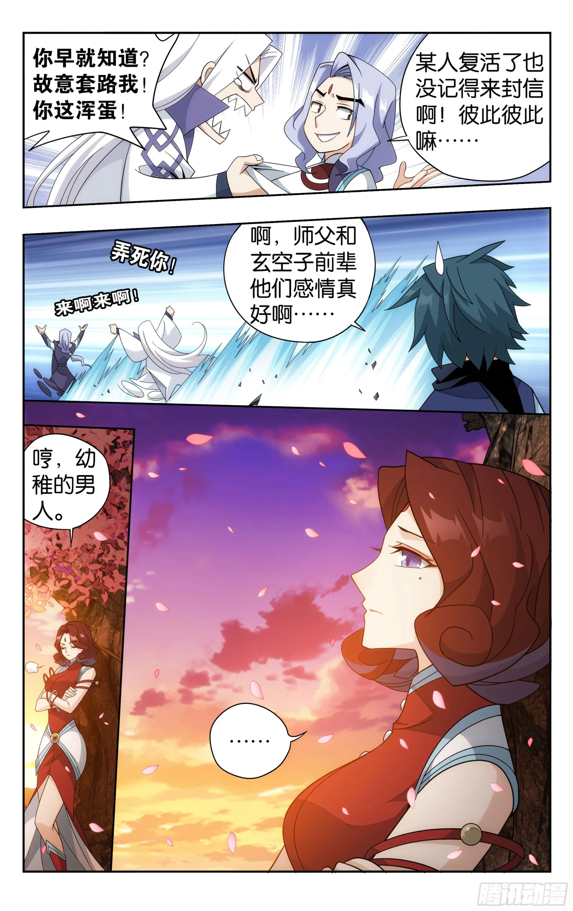 382回 丹塔长老院 第8页