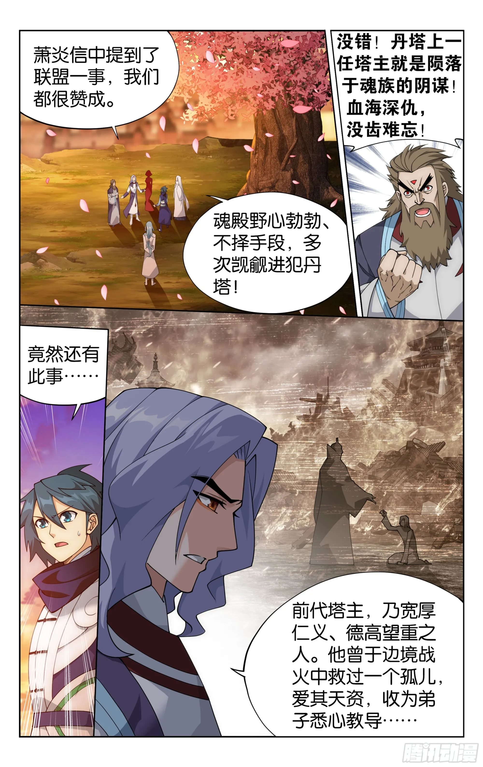 382回 丹塔长老院 第9页