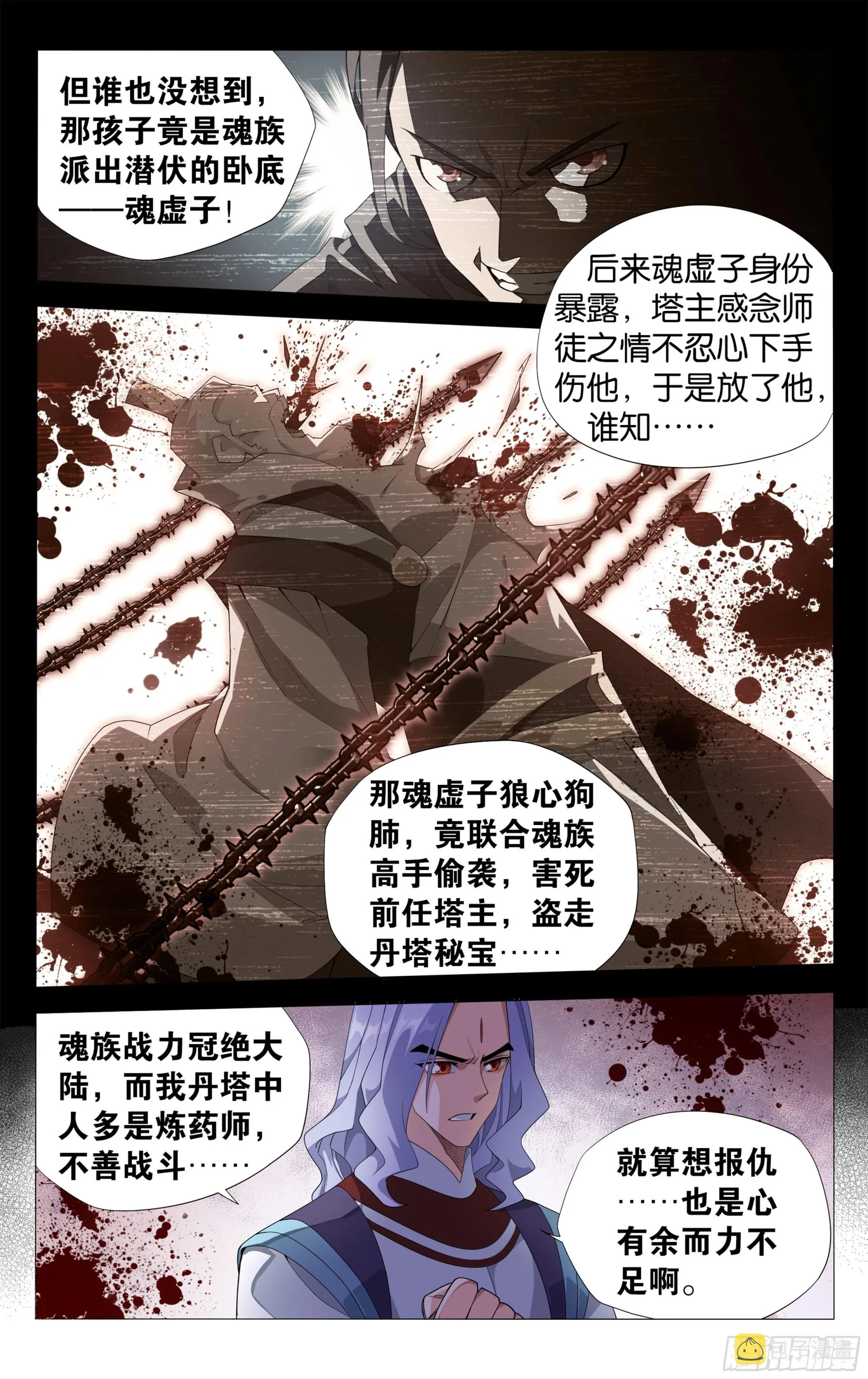 382回 丹塔长老院 第10页