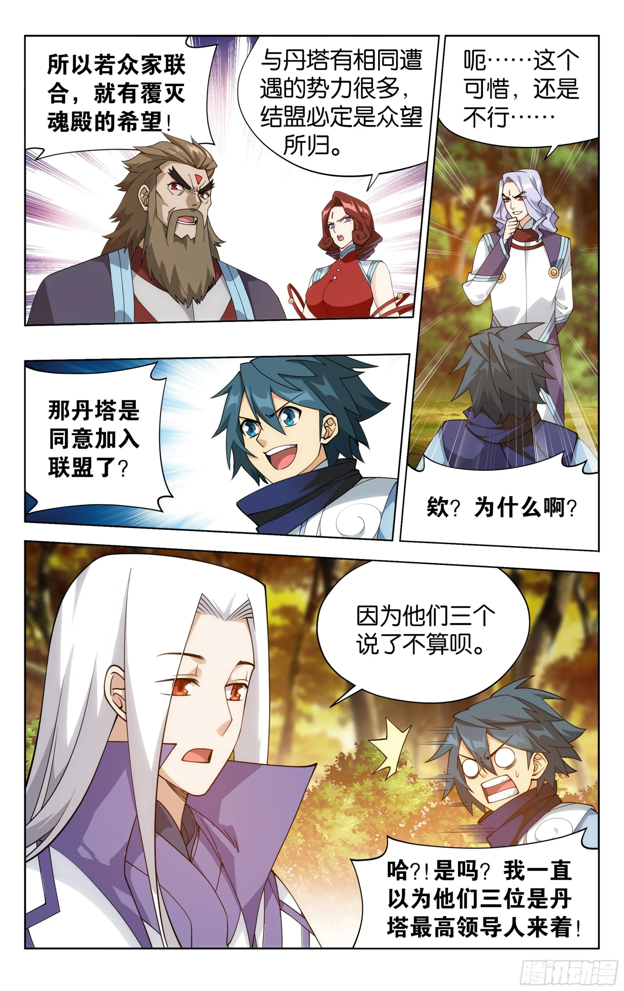 382回 丹塔长老院 第11页