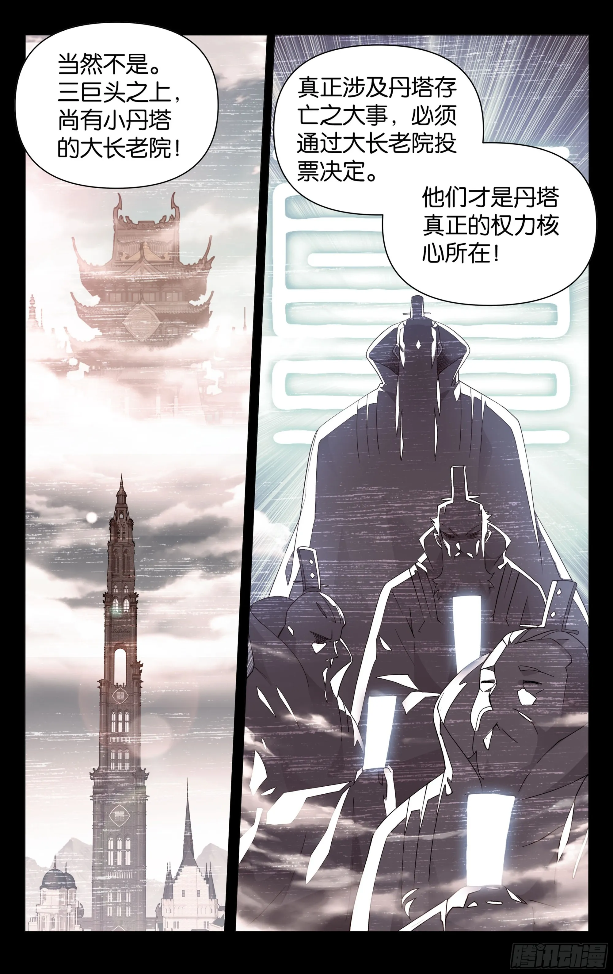 382回 丹塔长老院 第12页