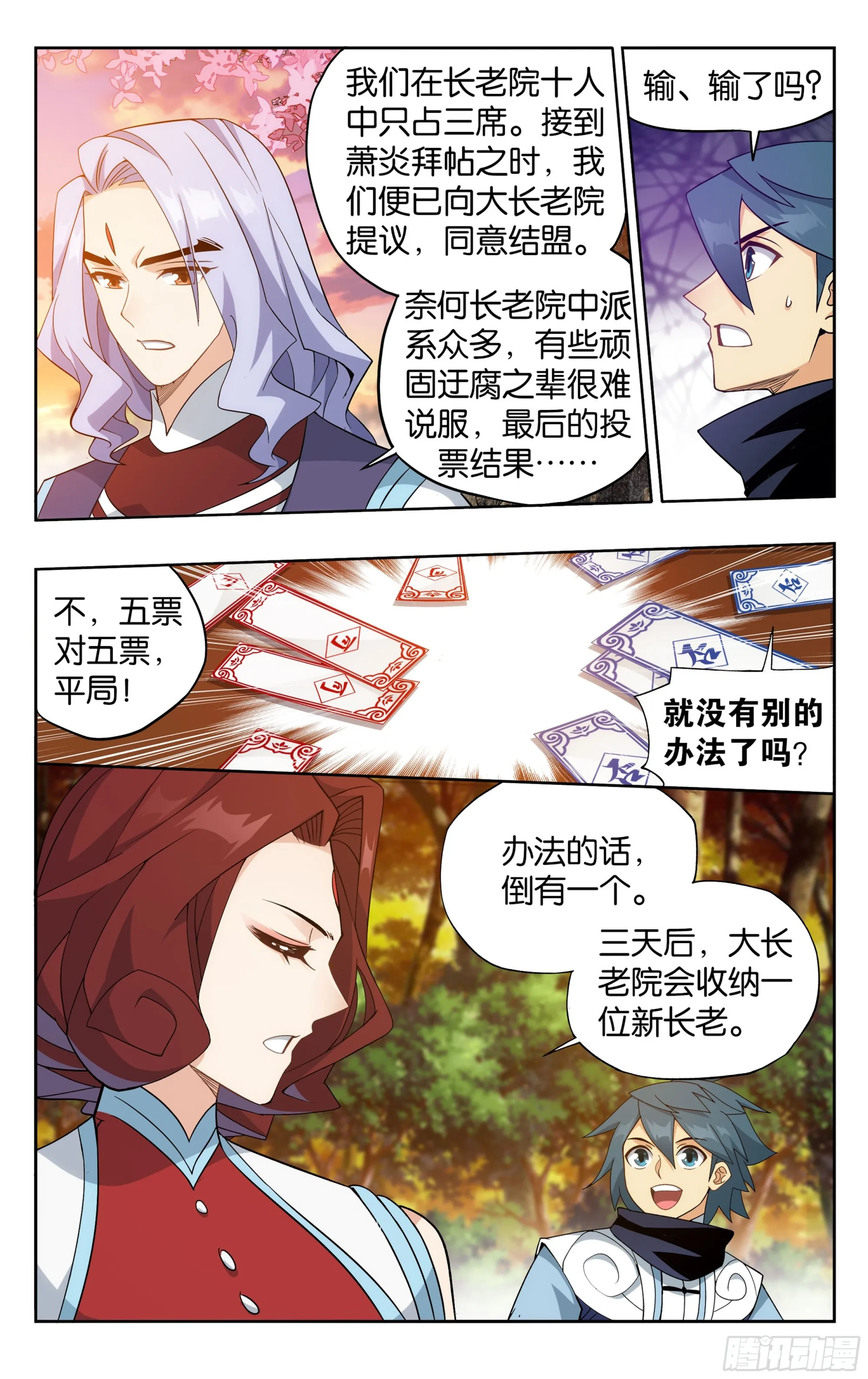 382回 丹塔长老院 第13页