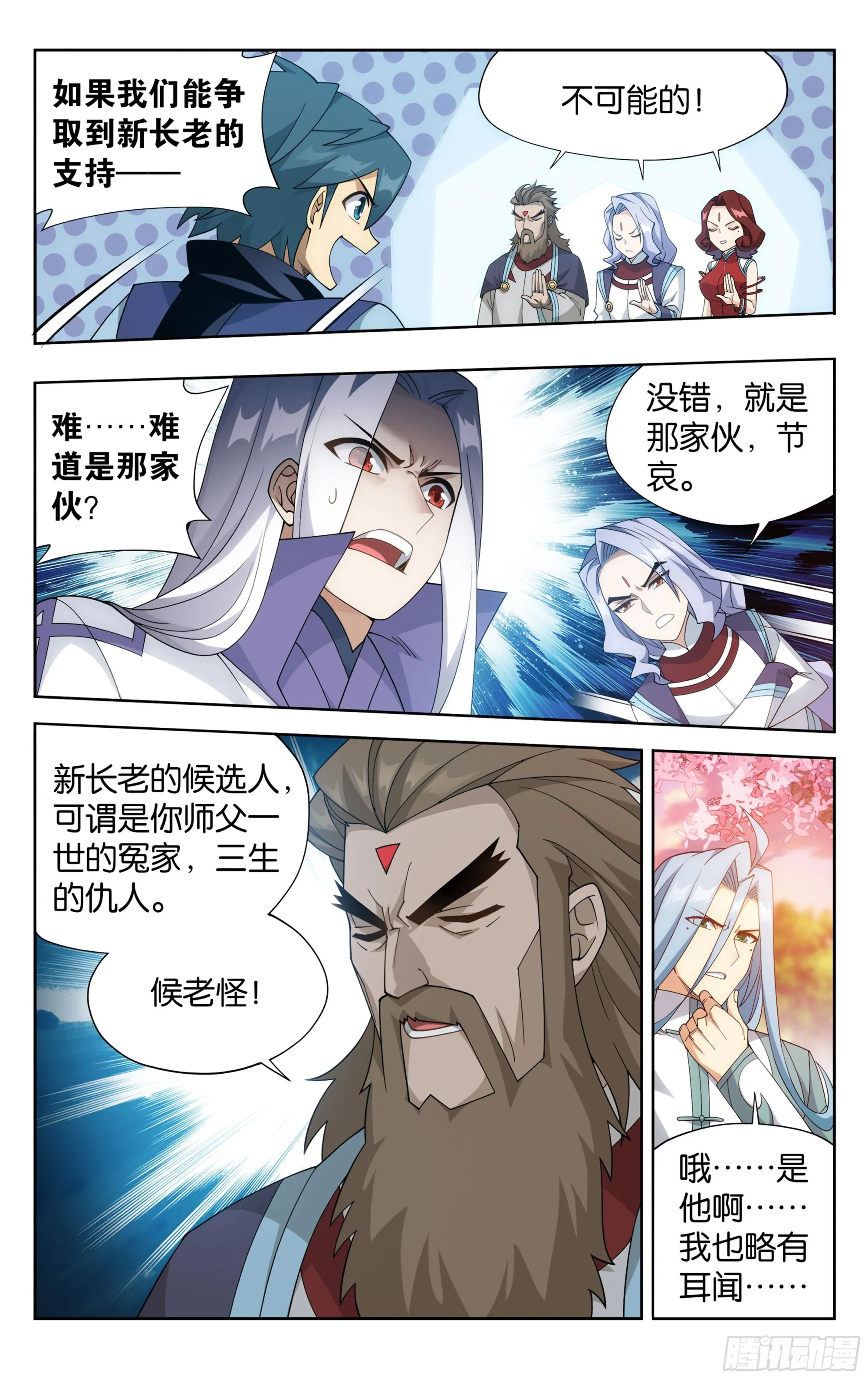 382回 丹塔长老院 第14页