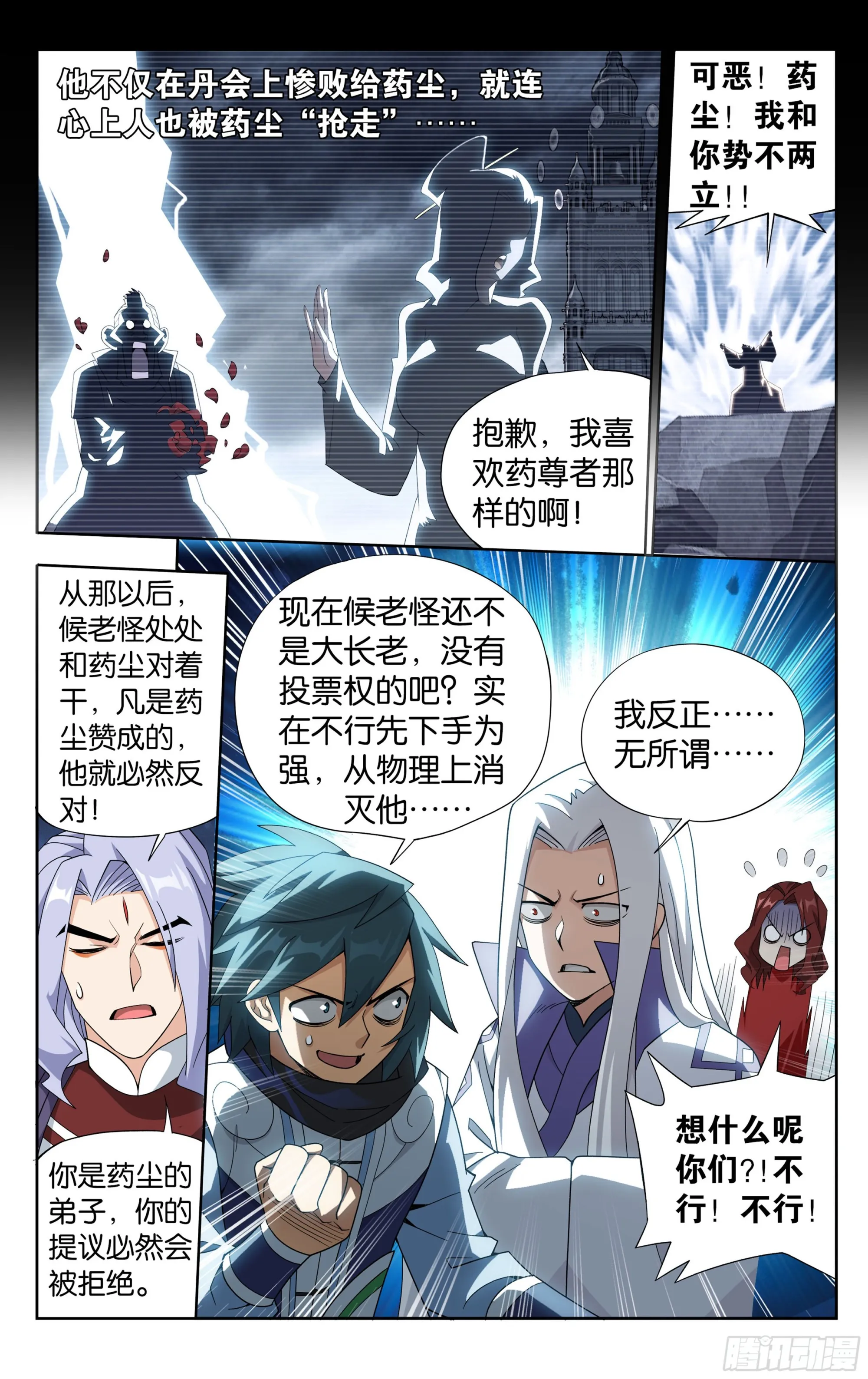 382回 丹塔长老院 第15页