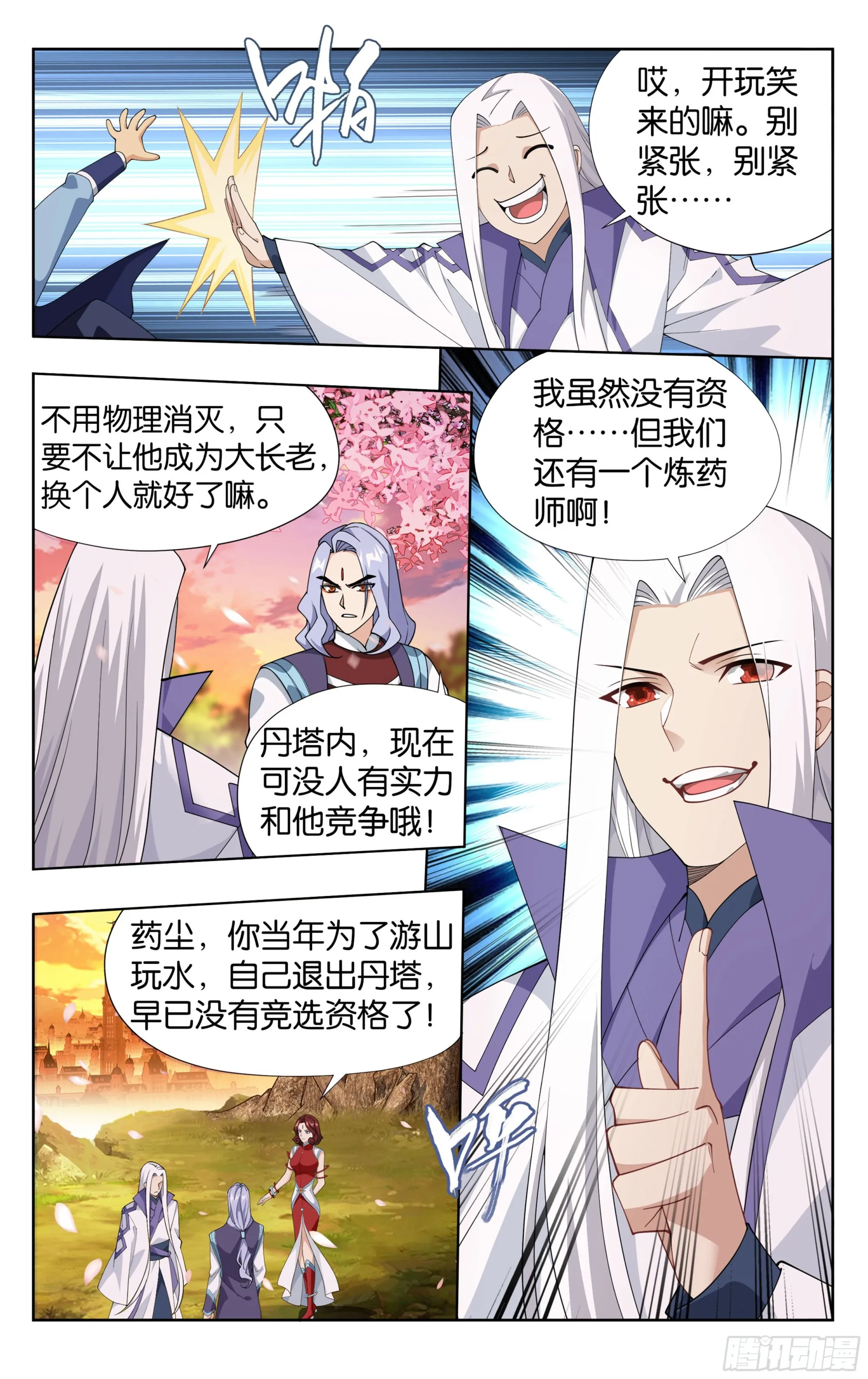 382回 丹塔长老院 第16页