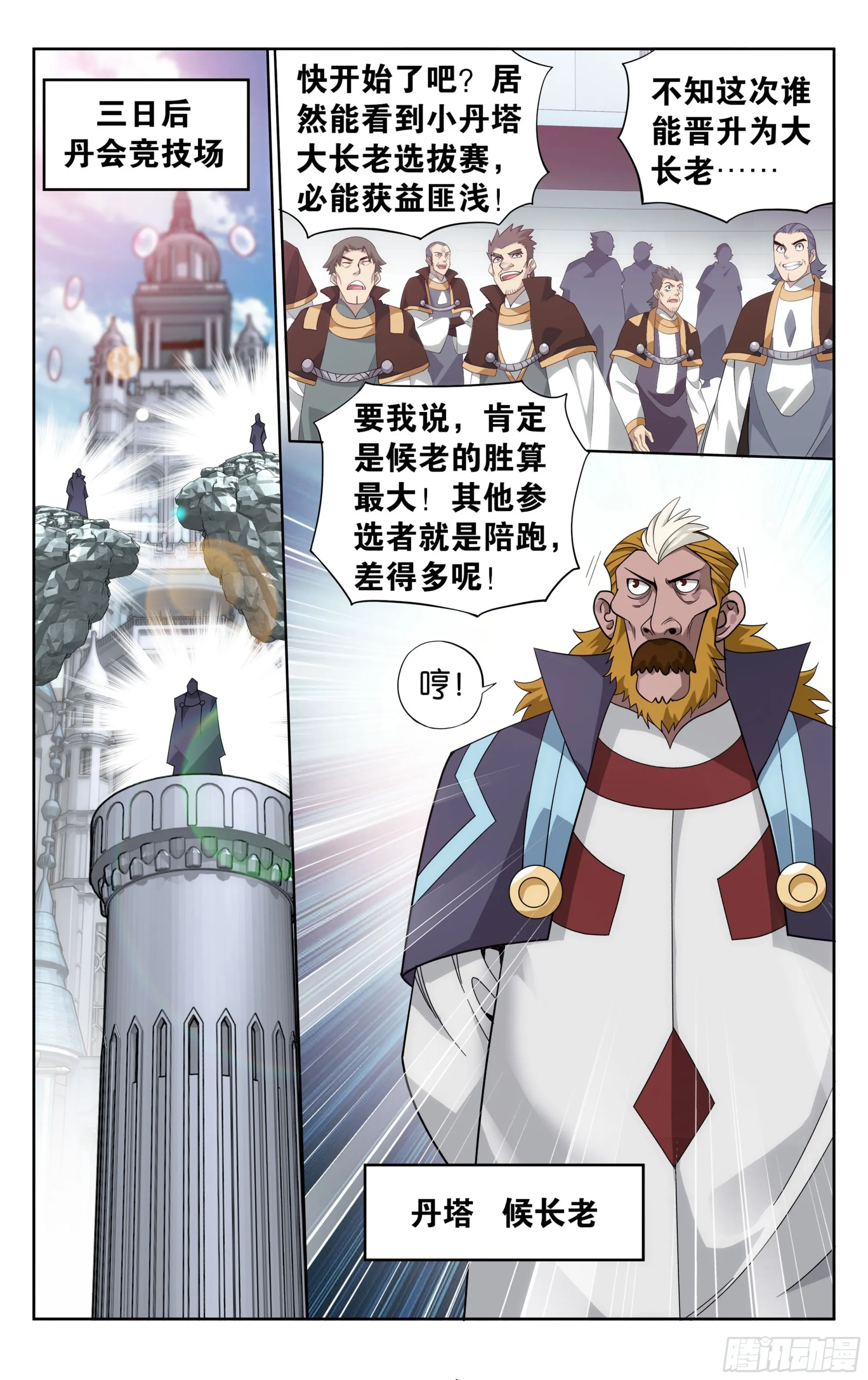 382回 丹塔长老院 第17页