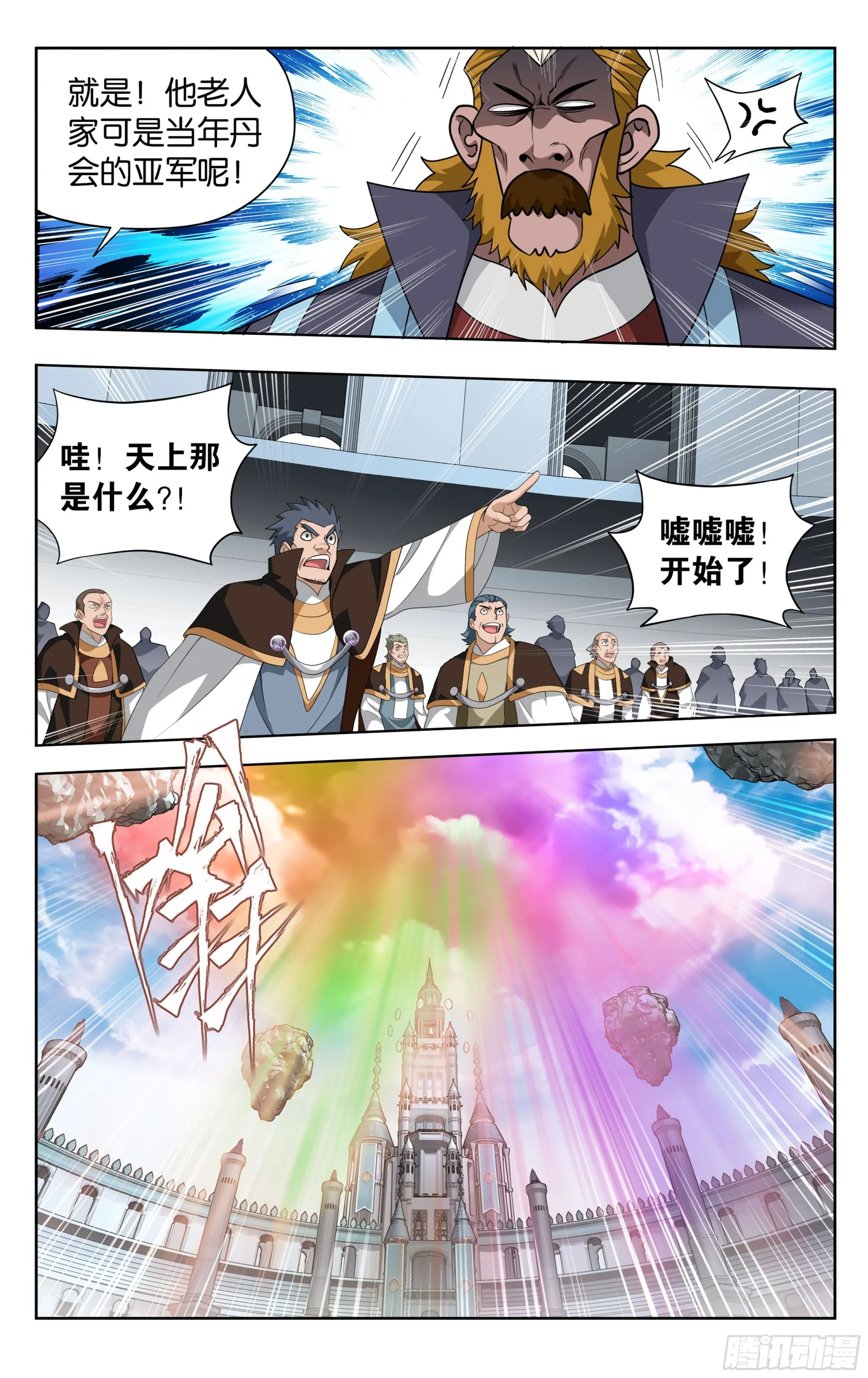 382回 丹塔长老院 第18页