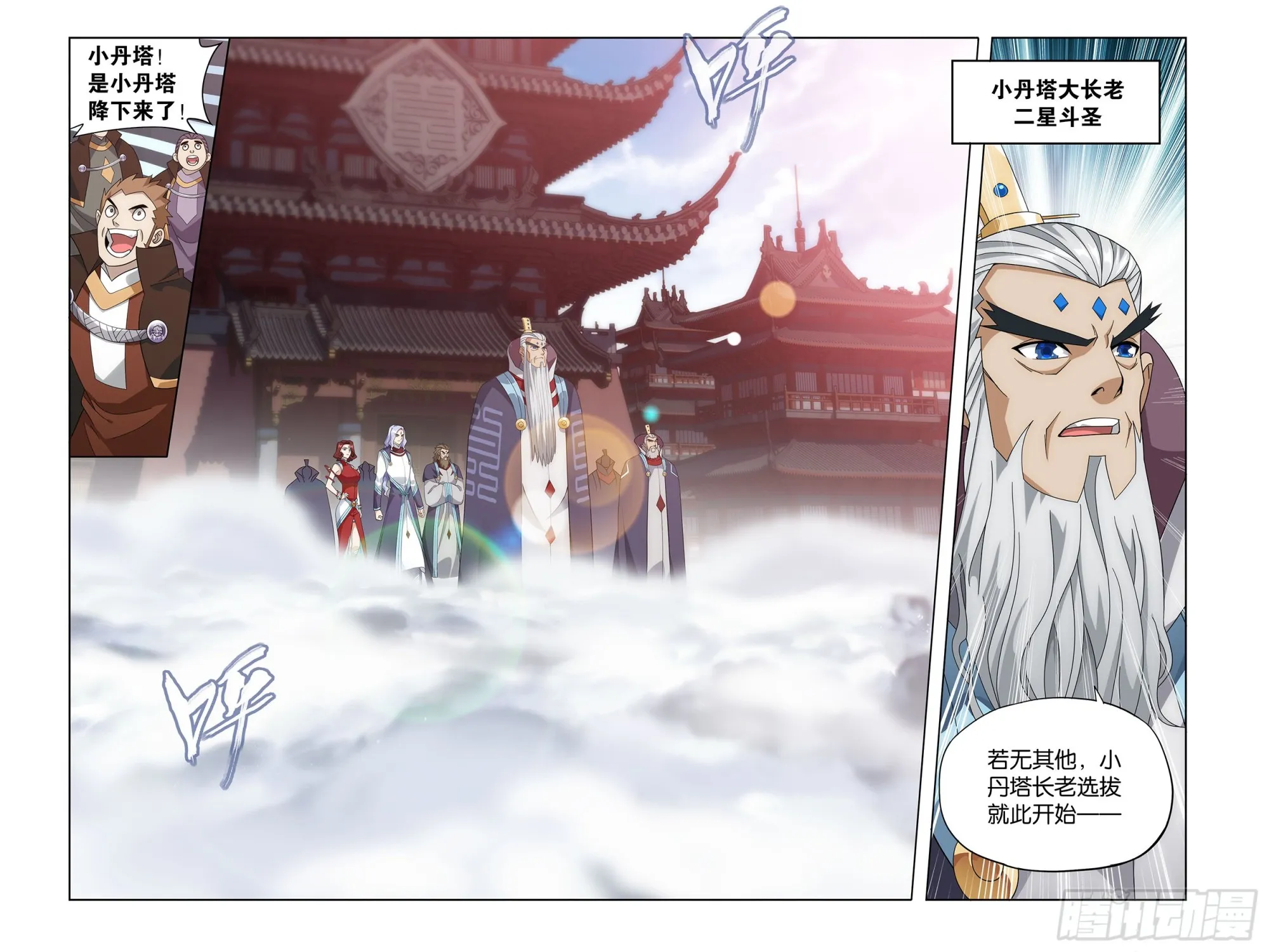 382回 丹塔长老院 第19页