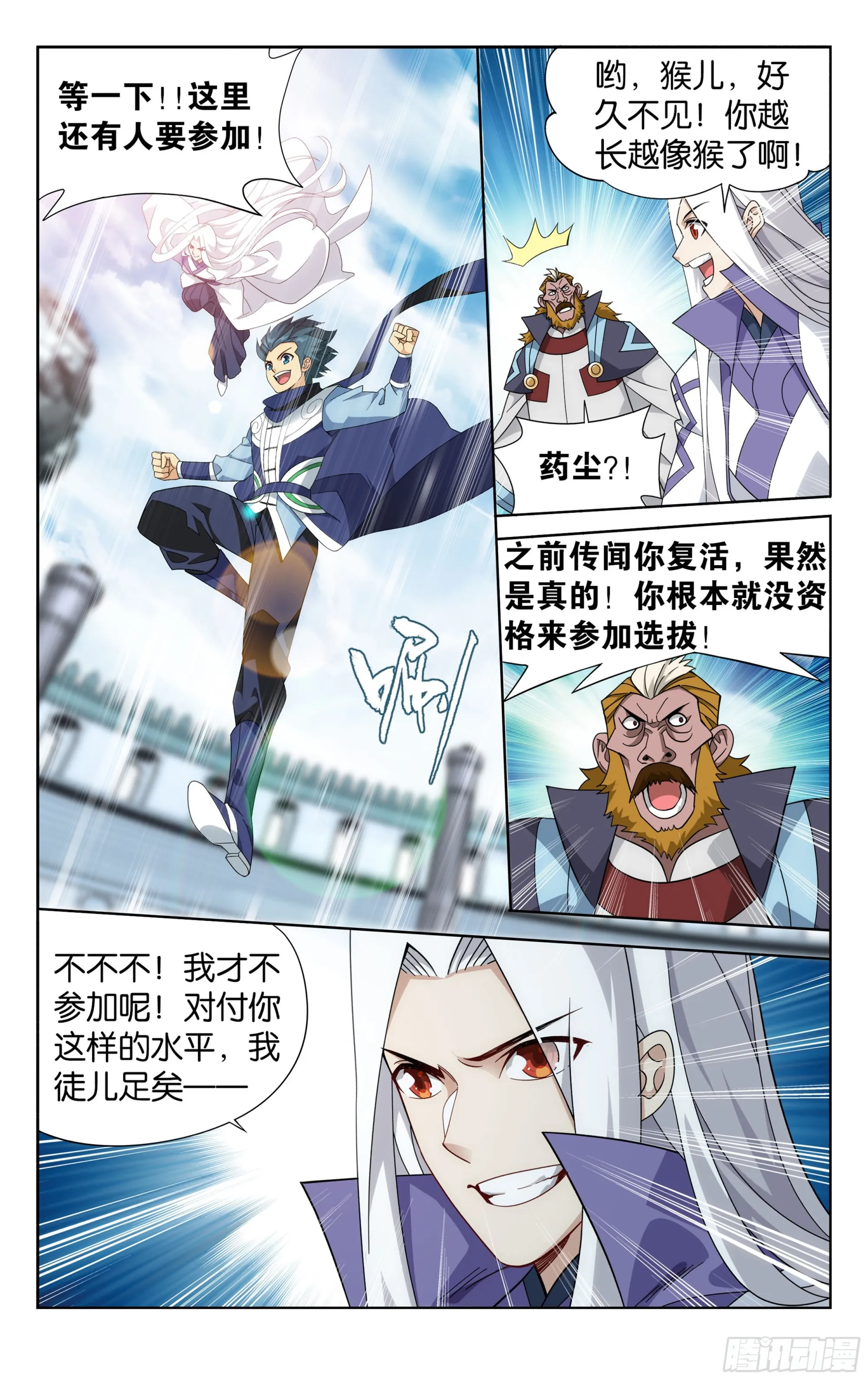 382回 丹塔长老院 第20页