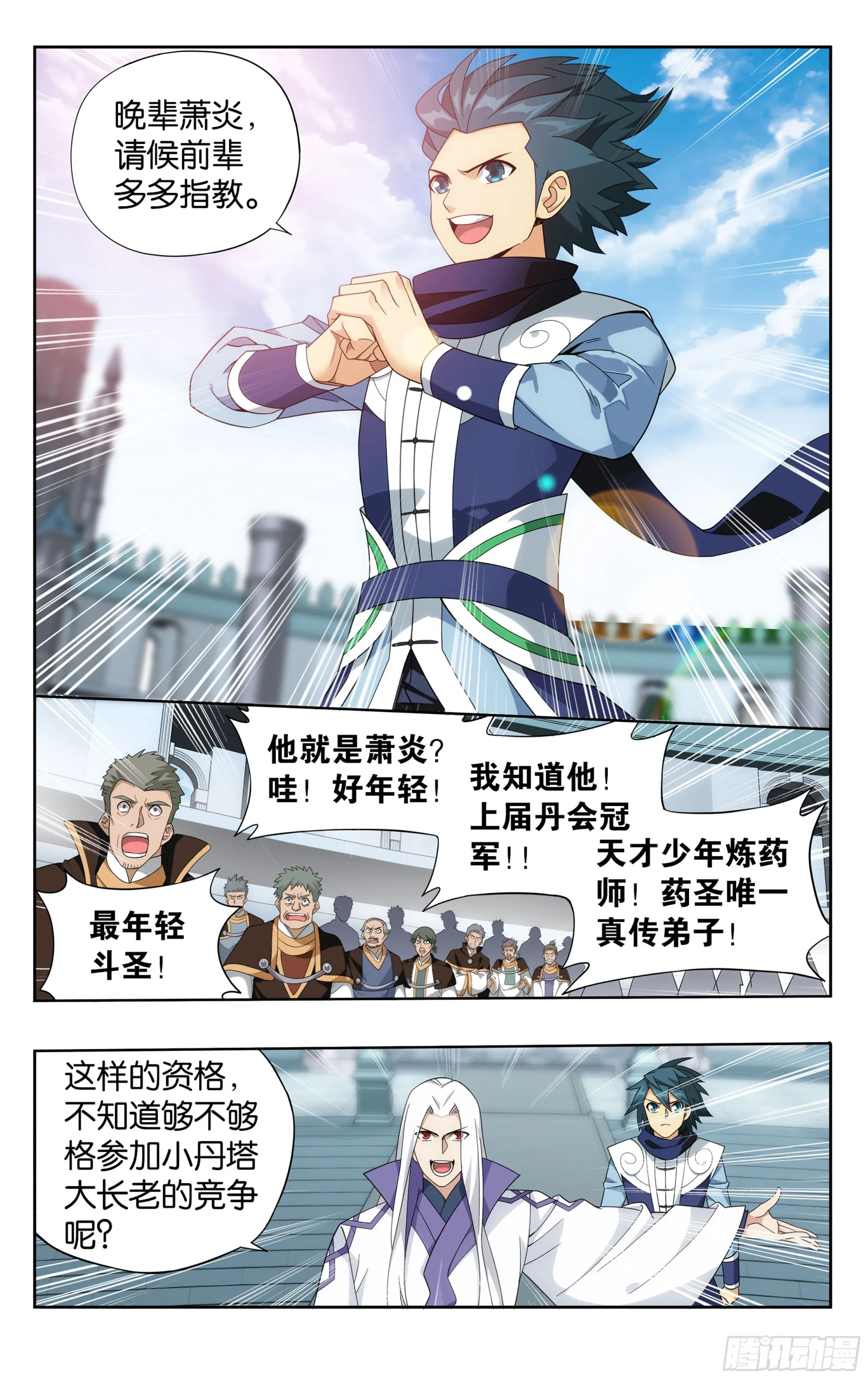 382回 丹塔长老院 第21页