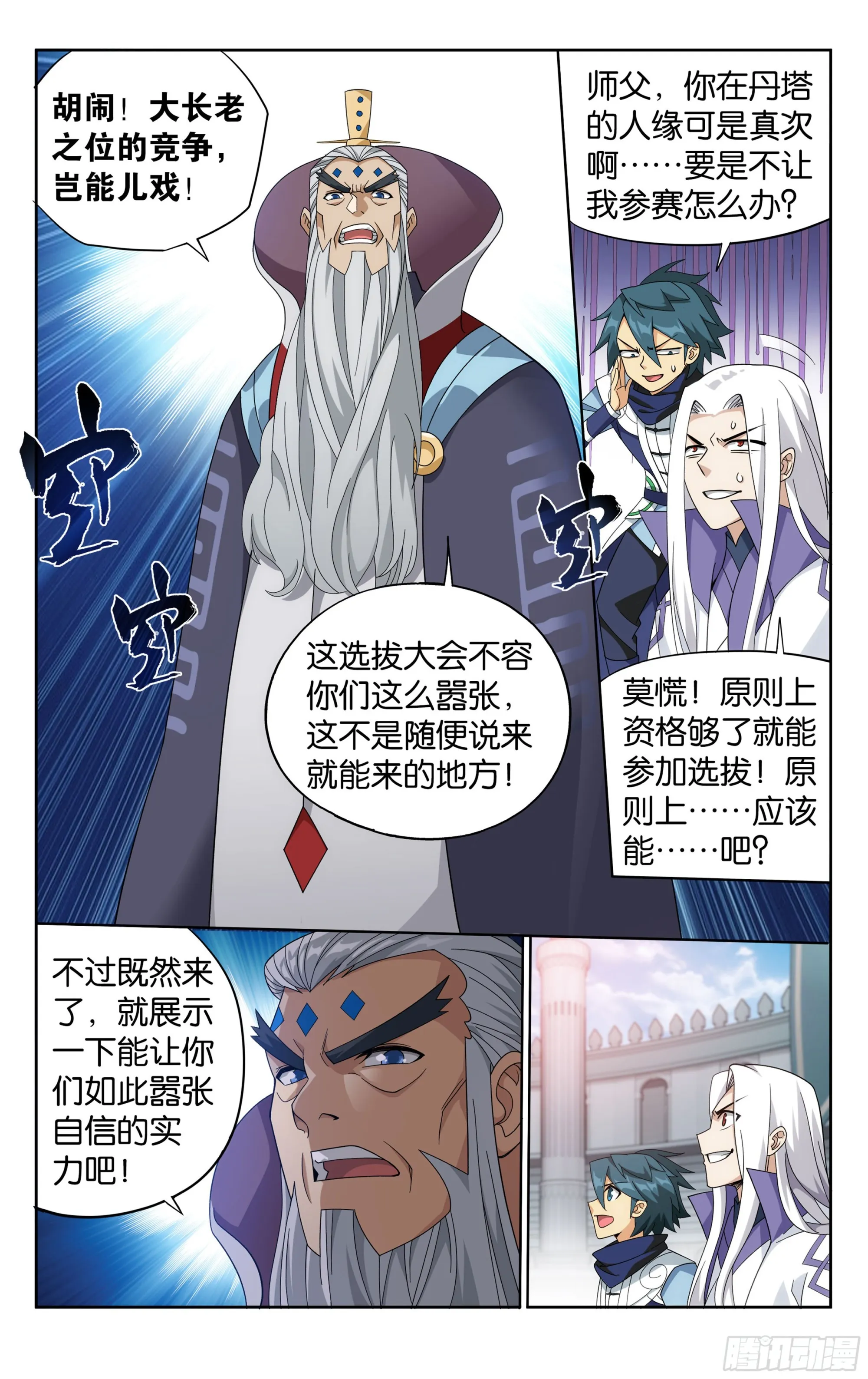 382回 丹塔长老院 第22页