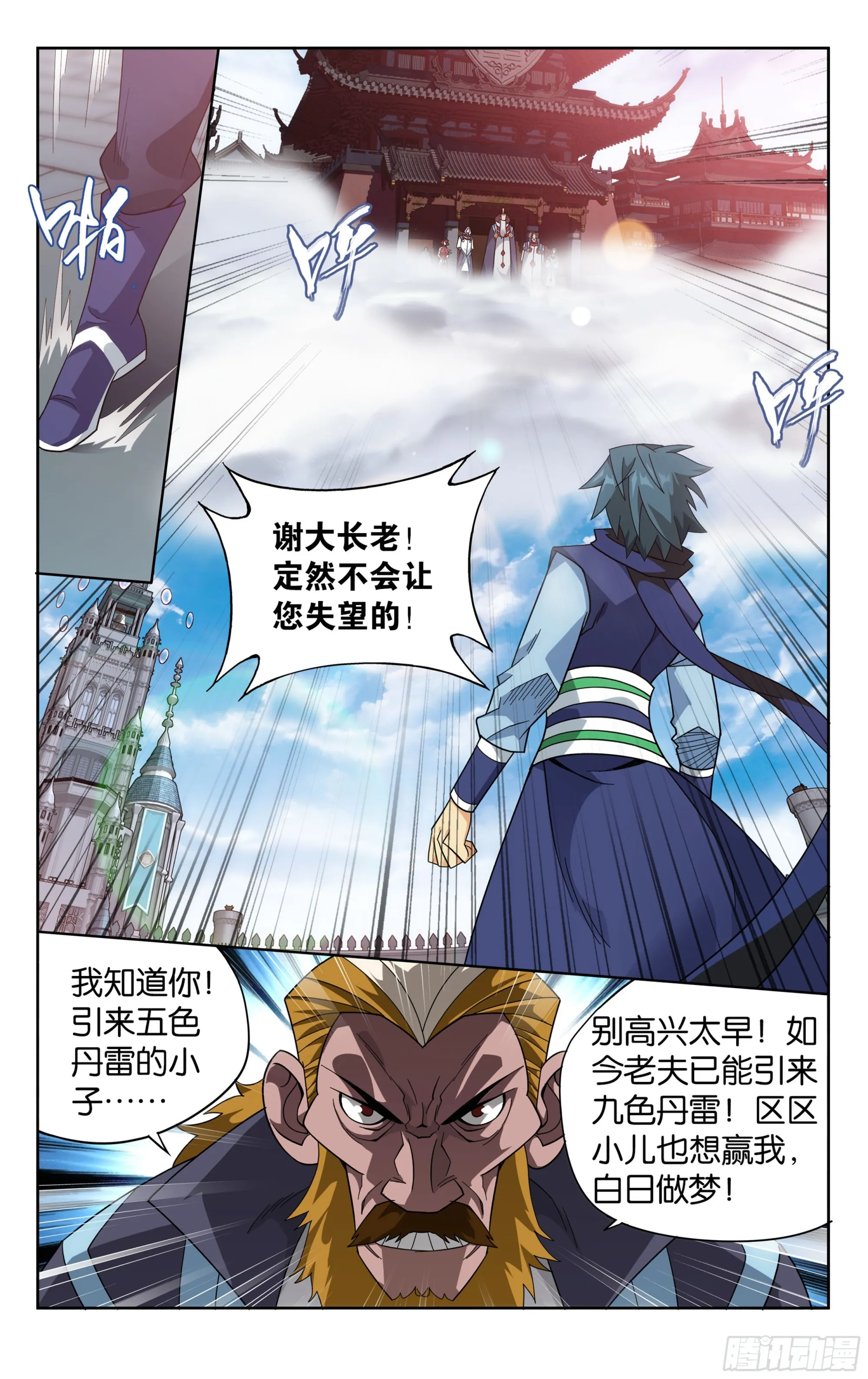 382回 丹塔长老院 第23页