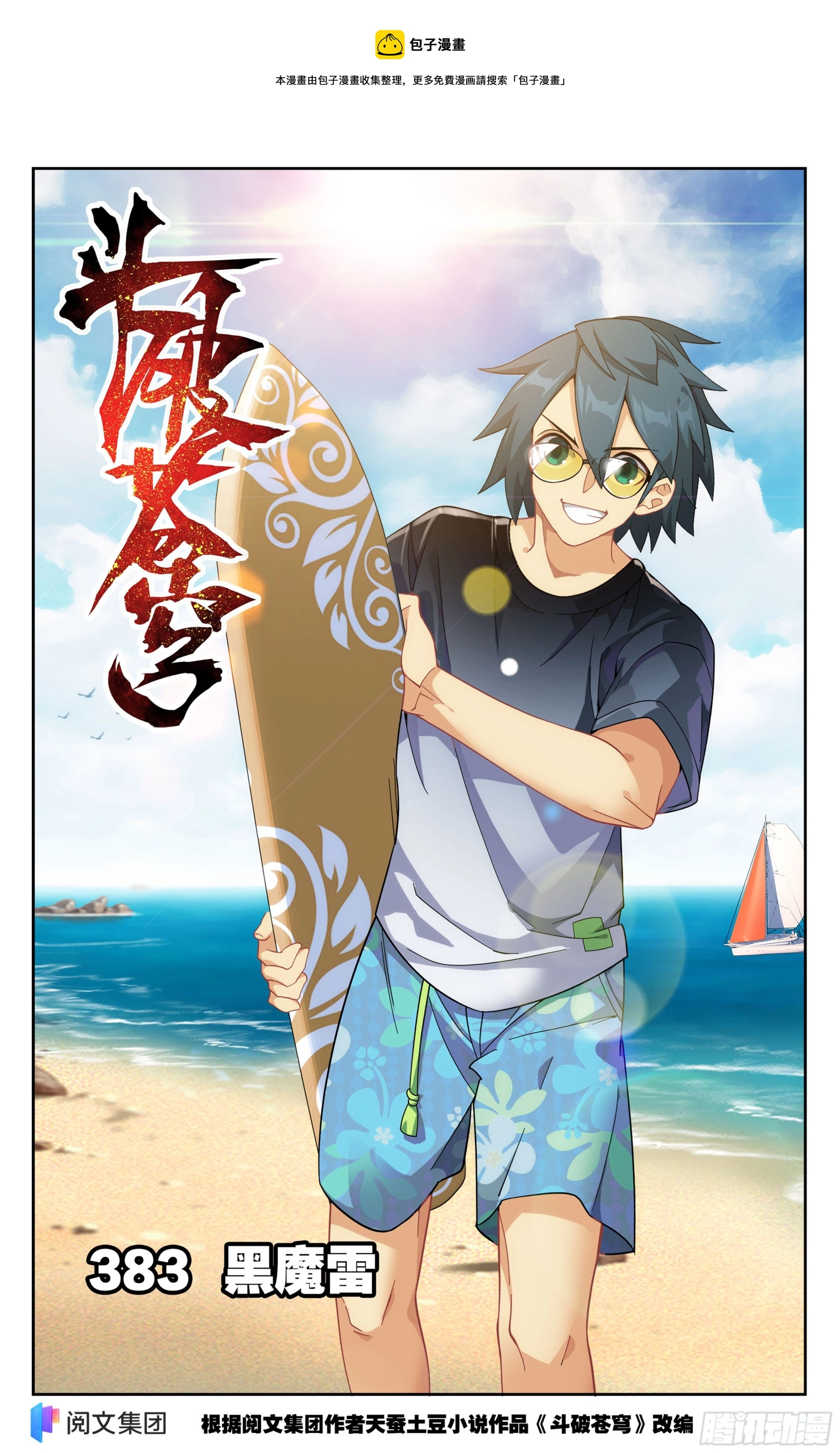 383回 黑魔雷 第1页