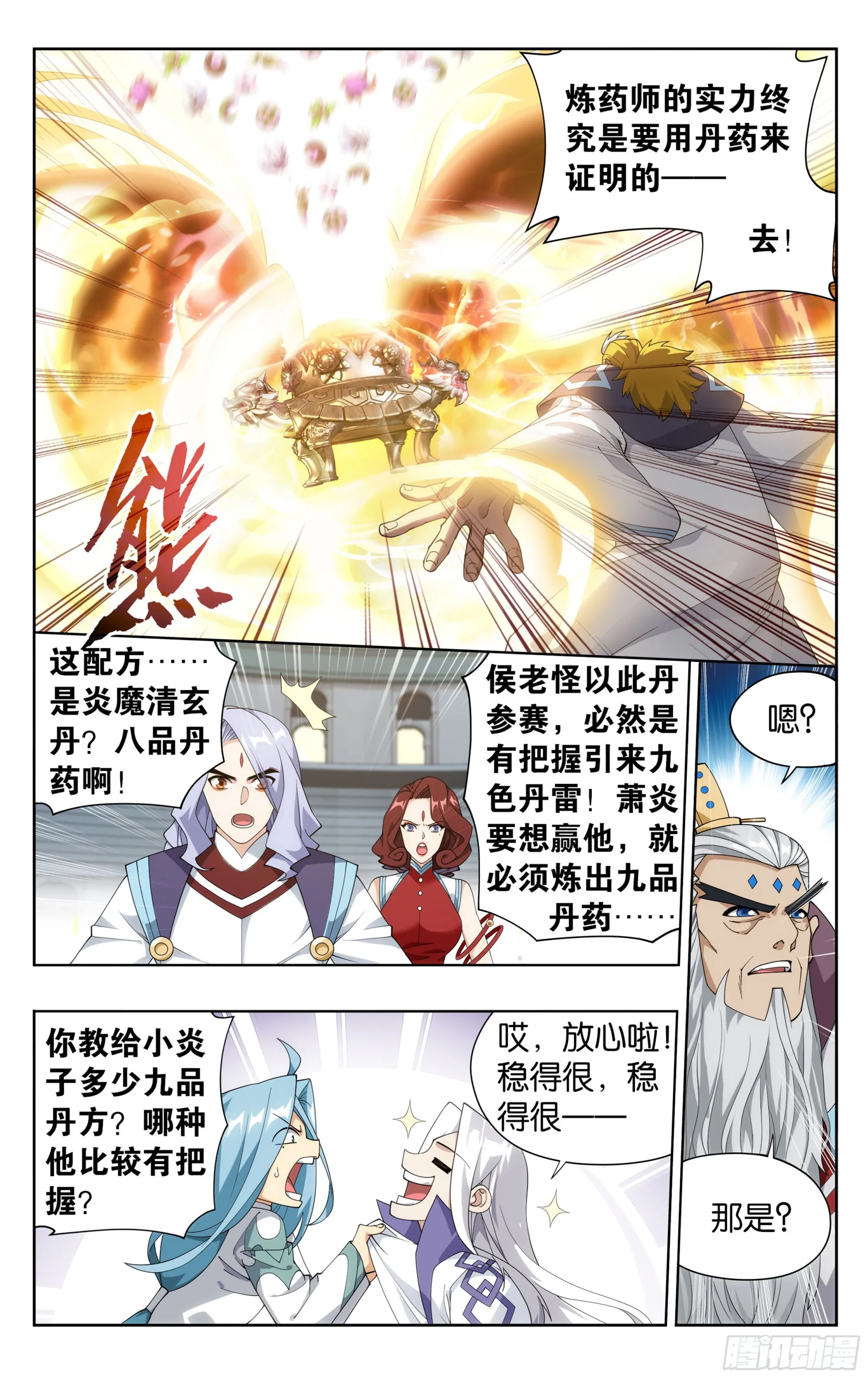 383回 黑魔雷 第5页