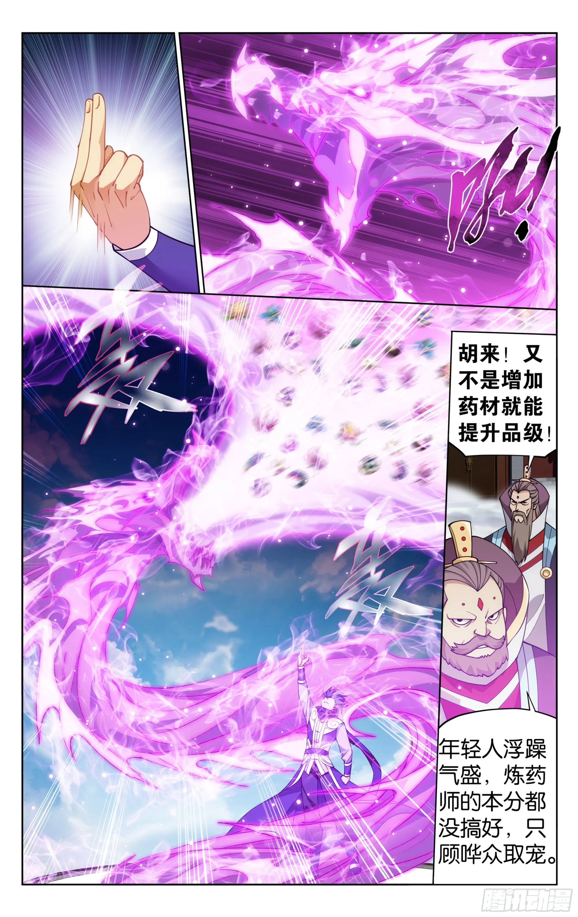 383回 黑魔雷 第7页