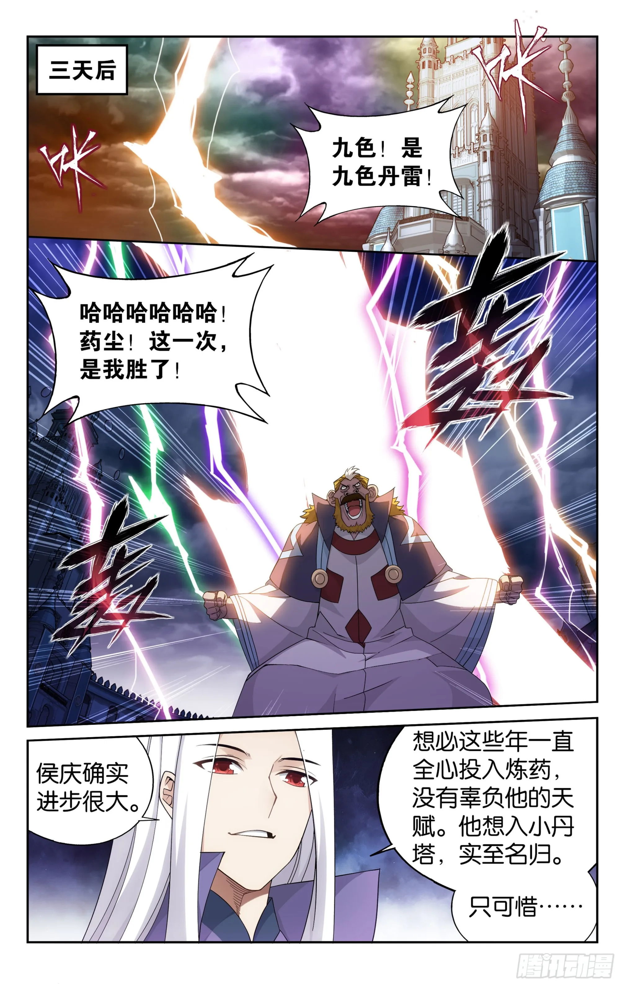 383回 黑魔雷 第11页