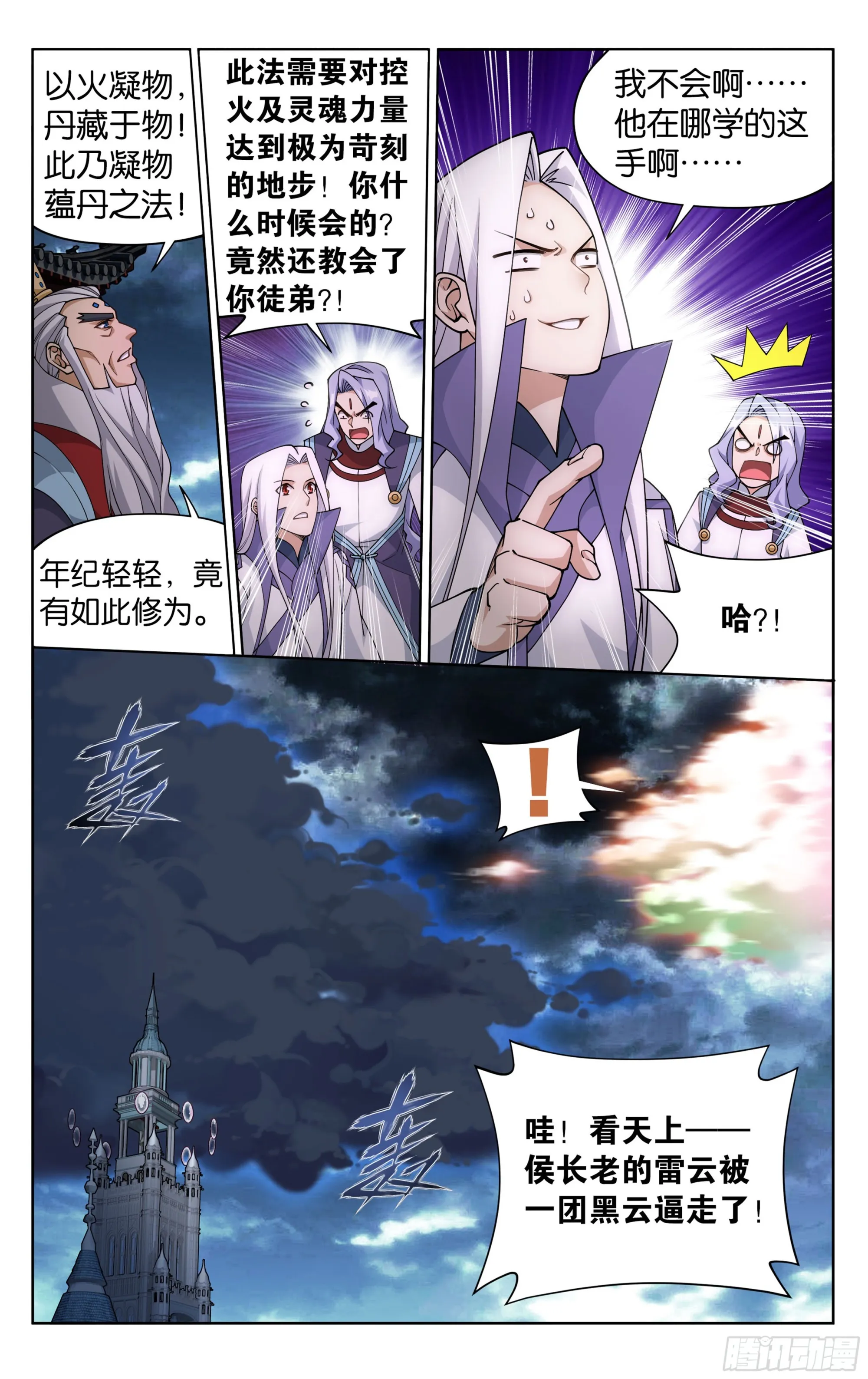 383回 黑魔雷 第14页